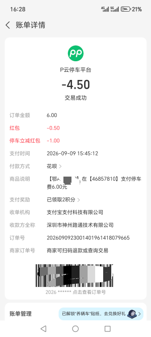 入不敷出，车子是个累赘，都没免费停的地方。鹿几块钱不容易

97 / 作者:活着为了鲁毛 / 