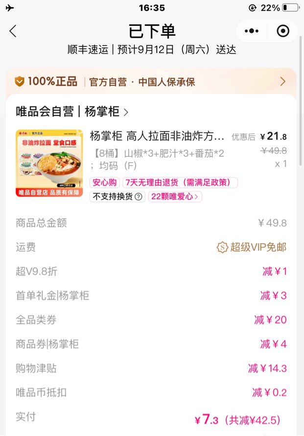 唯品会7.3买了8桶泡面还行吧

44 / 作者:阿西吧66 / 