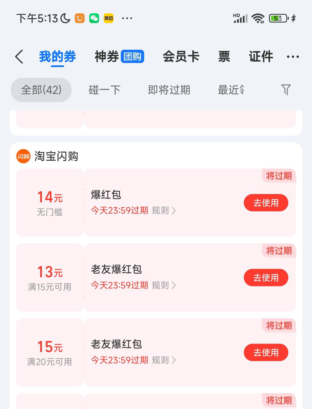 一到美团免单这天，zfb这个券就蹦出来了

94 / 作者:过头了34 / 