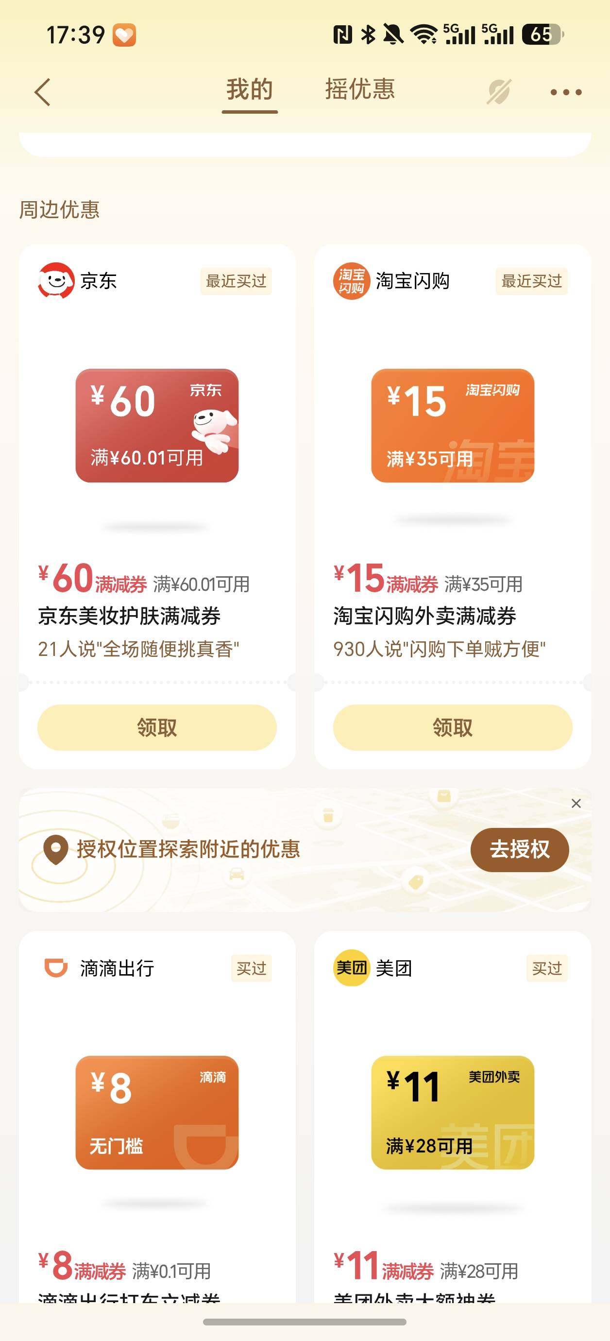 京东60，摇一摇那里

69 / 作者:雷神y / 