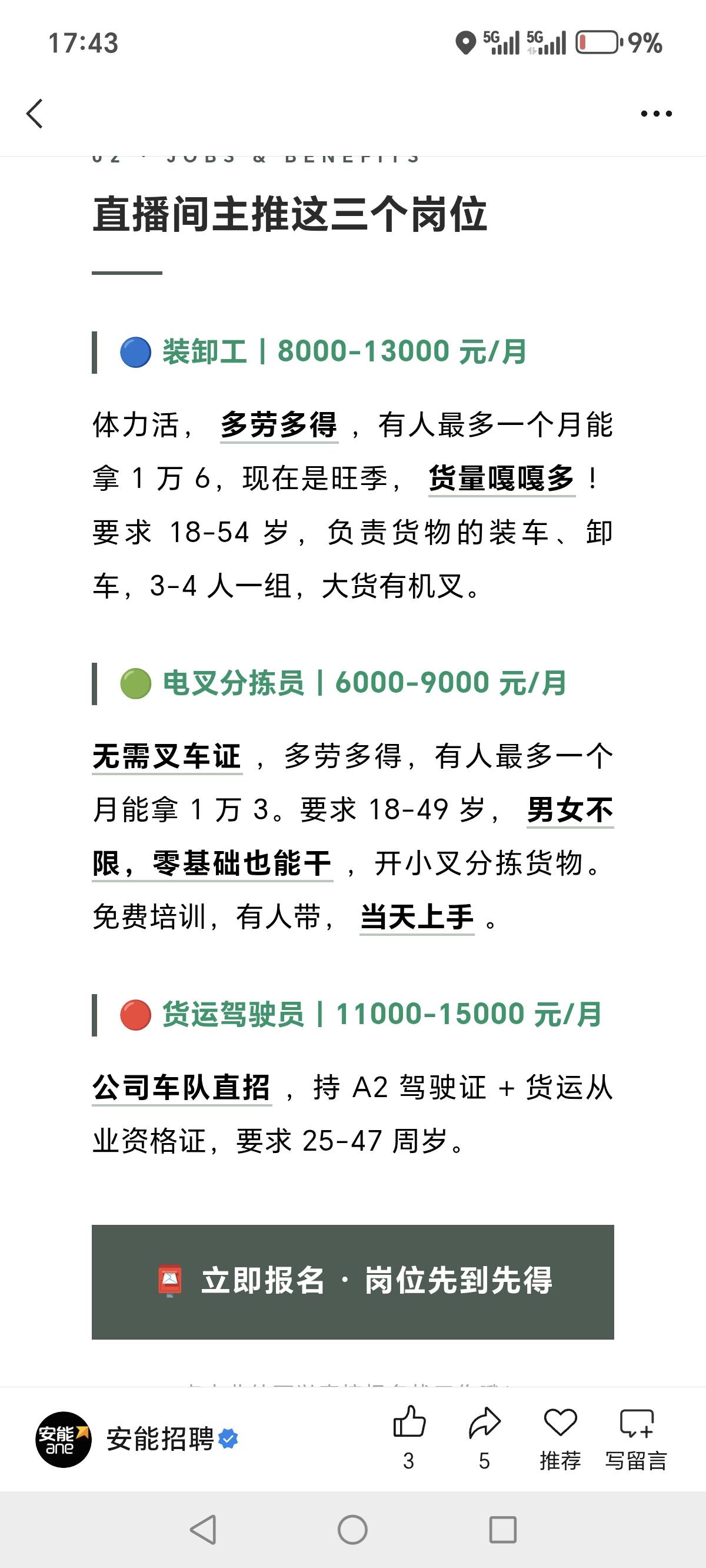 老哥们，这家公司跟德邦比哪个累？   能不能挑战？

26 / 作者:活着为了鲁毛 / 