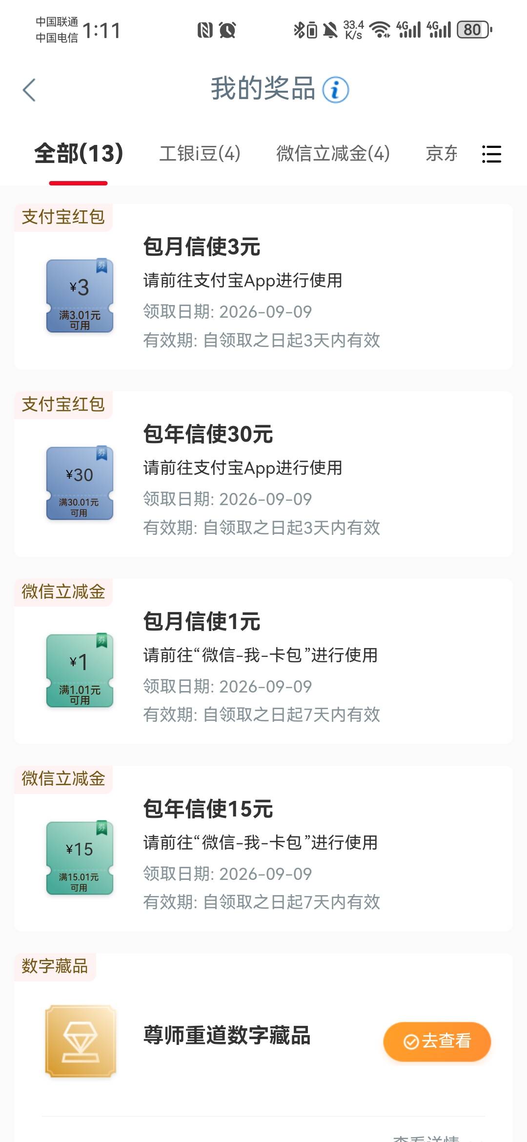老哥们，工行信使如果有地方一类卡（我是云南卡）和二类上海电子卡可以玩，当然前提是43 / 作者:zrgL / 