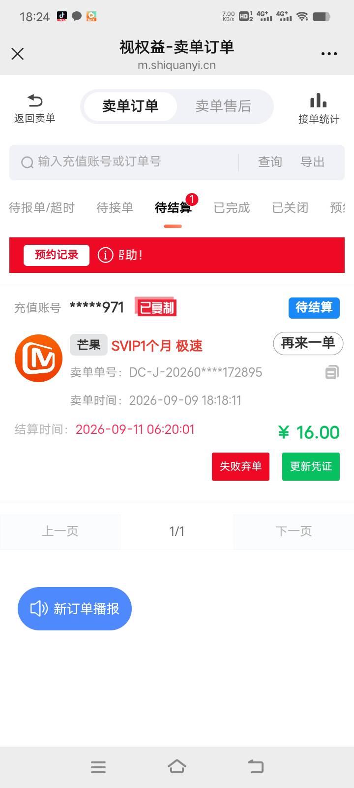 芒果16出了 19太慢了 16等一小会就可以两了

72 / 作者:Muzcc / 
