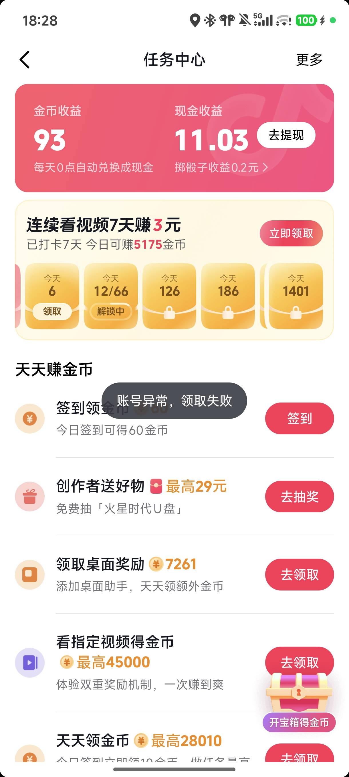 抖音极速追着黑。不就是这几个月一个号看了2000多块钱。30秒广子直接变45秒了

16 / 作者:☜只薅简单毛☞ / 