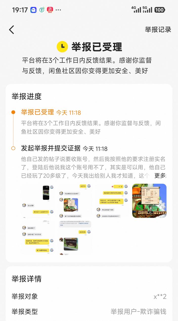 闲鱼避雷这个骗子，不知道是不是卡农的，已经举报了


54 / 作者:暖风归去 / 