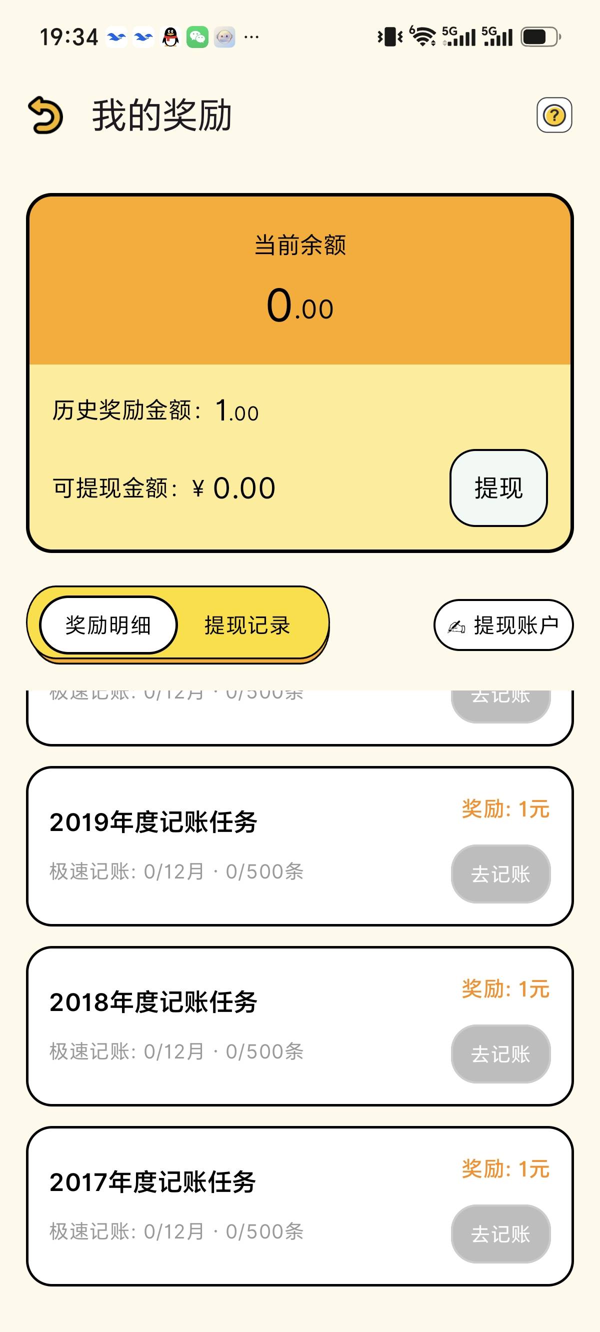 猴哥记账我在发一次老哥们，除26年其他年份他可以上传，有多个支付宝账号可以同时打多8 / 作者:我叫泥打把 / 