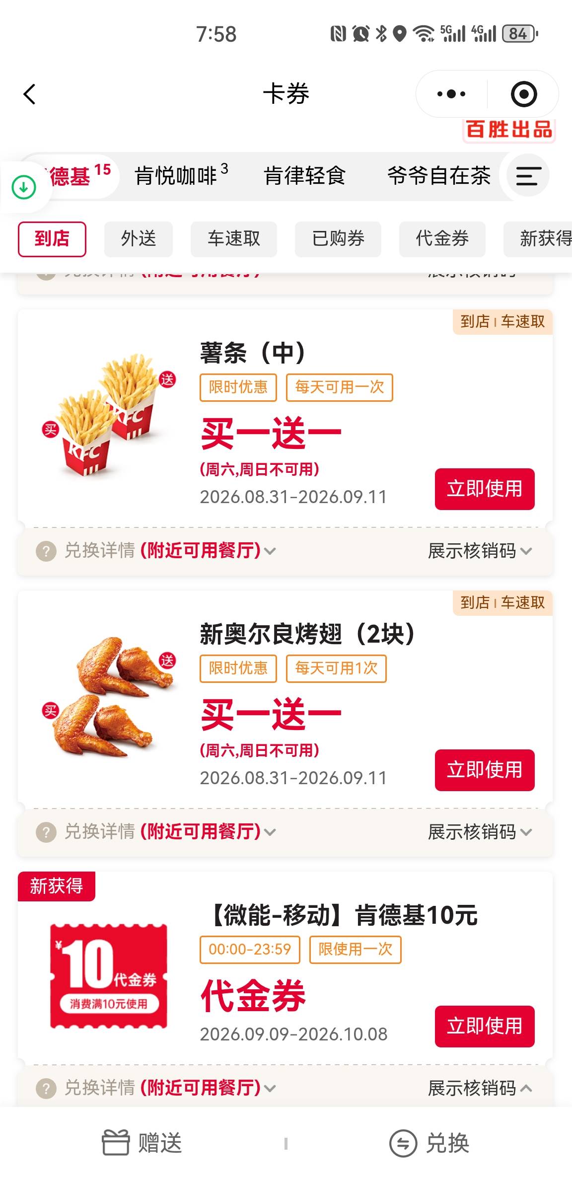 肯德基10代金券有老哥要吗5.5

52 / 作者:eeeb / 