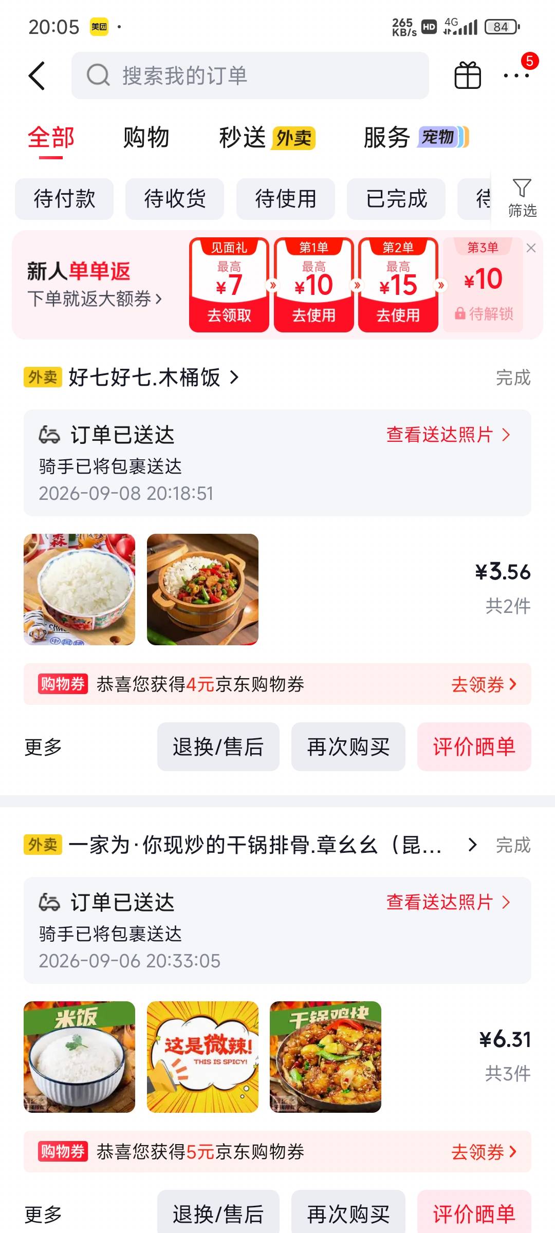 丑团花了23毛平时狗东点的都不超过十毛不免单真含泪吃了

4 / 作者:练习两年半. / 