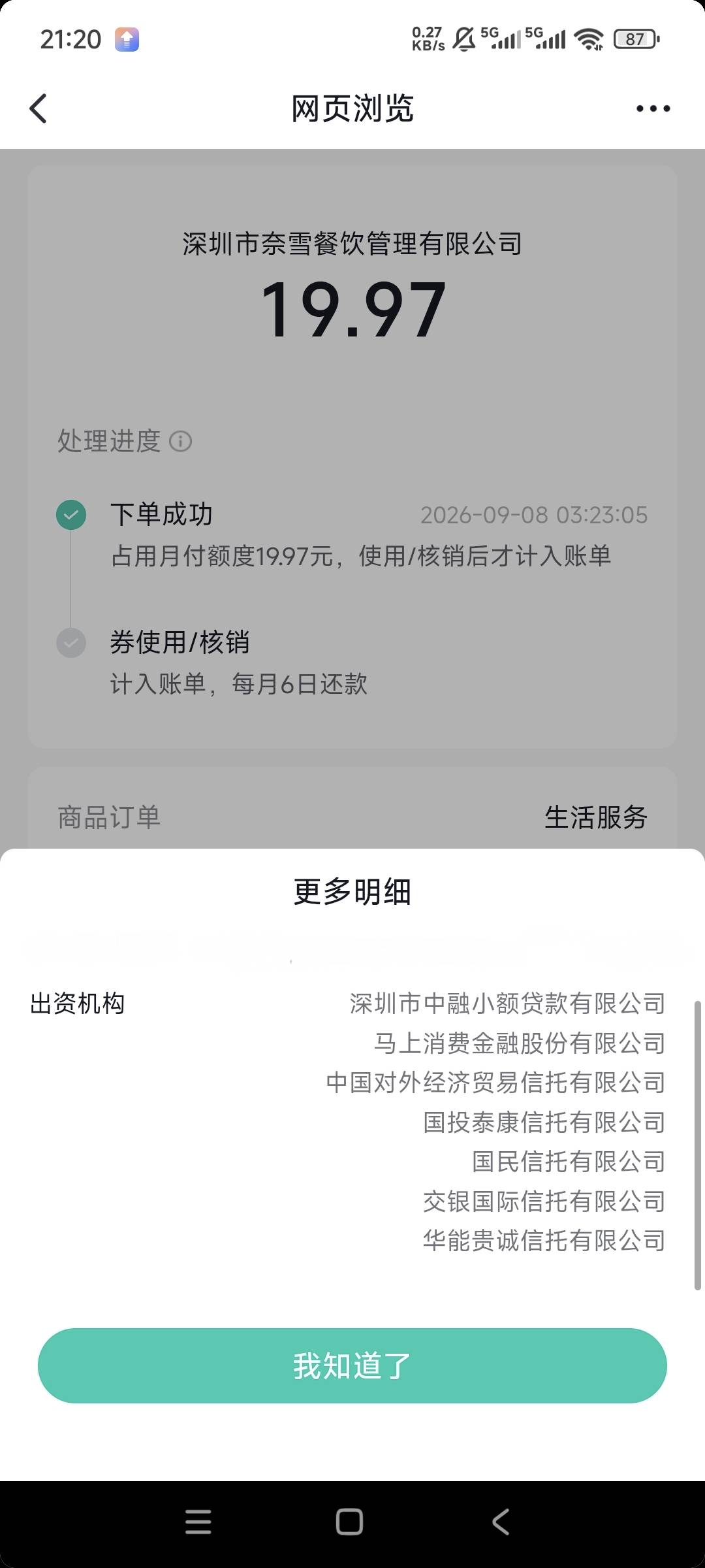 月付买了杯奈雪，7家公司合资是吧，要是逾期了7家准备轮我是吧

32 / 作者:卡农探花 / 