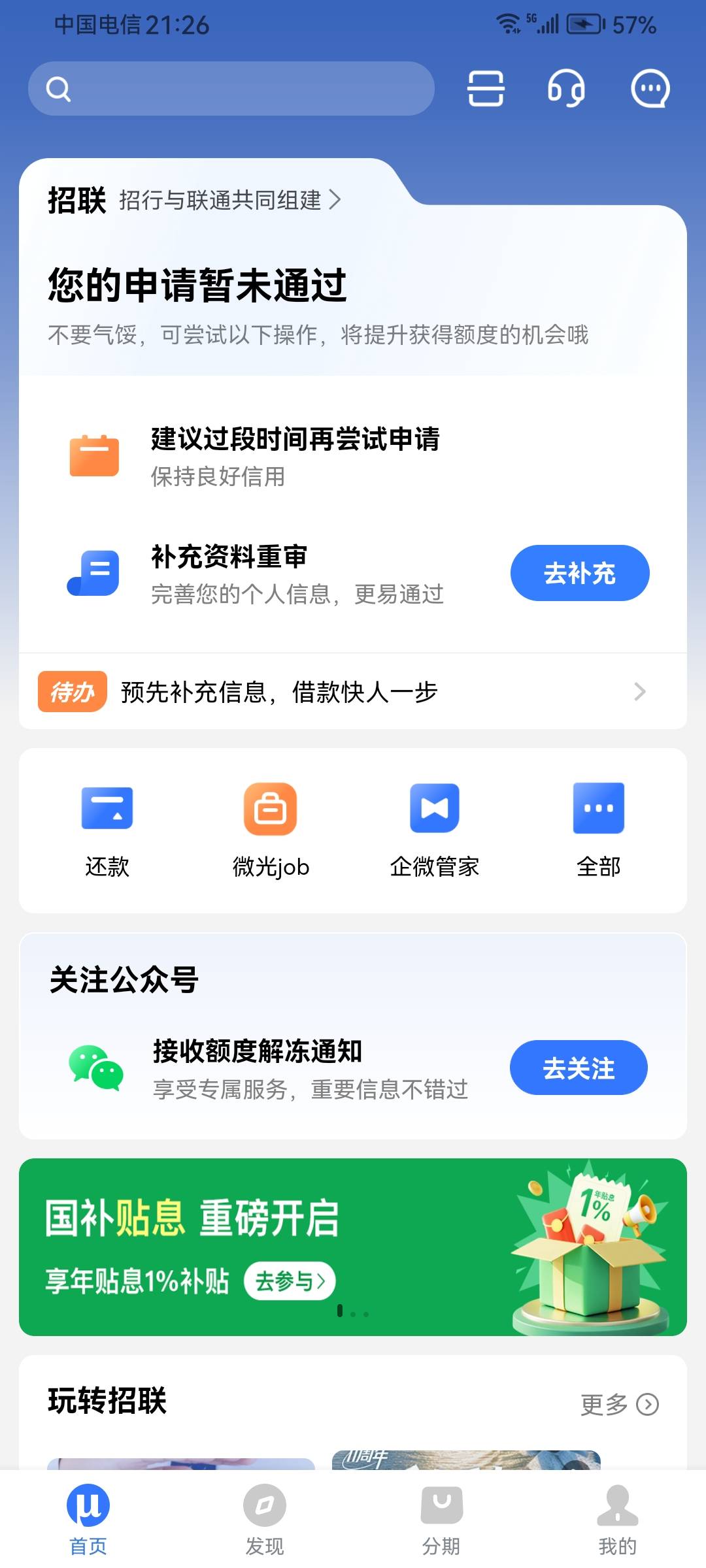 靠 刚看到个老哥说招联换个号码出了额度 ，，我下午跟风的时候秒拒，然后刚才我又把招38 / 作者:纵欲 / 