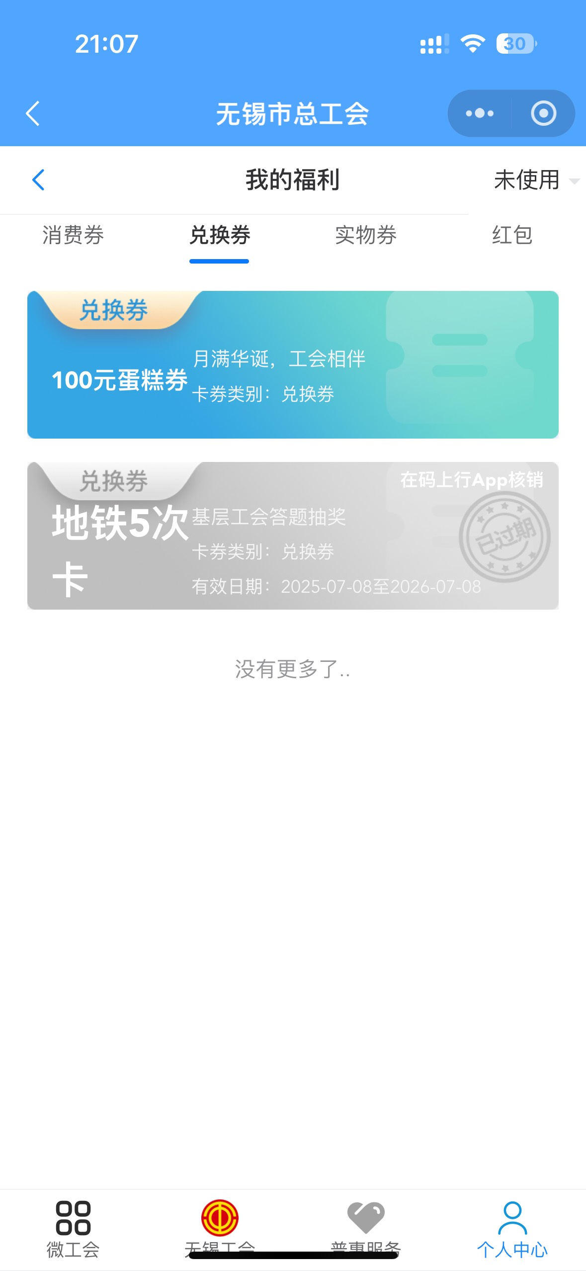 江苏蛋糕卷在无锡工会里有卷，但在喜宝里没有。工会实名了。手机号是一致的。有没有老79 / 作者:一路走下去519 / 