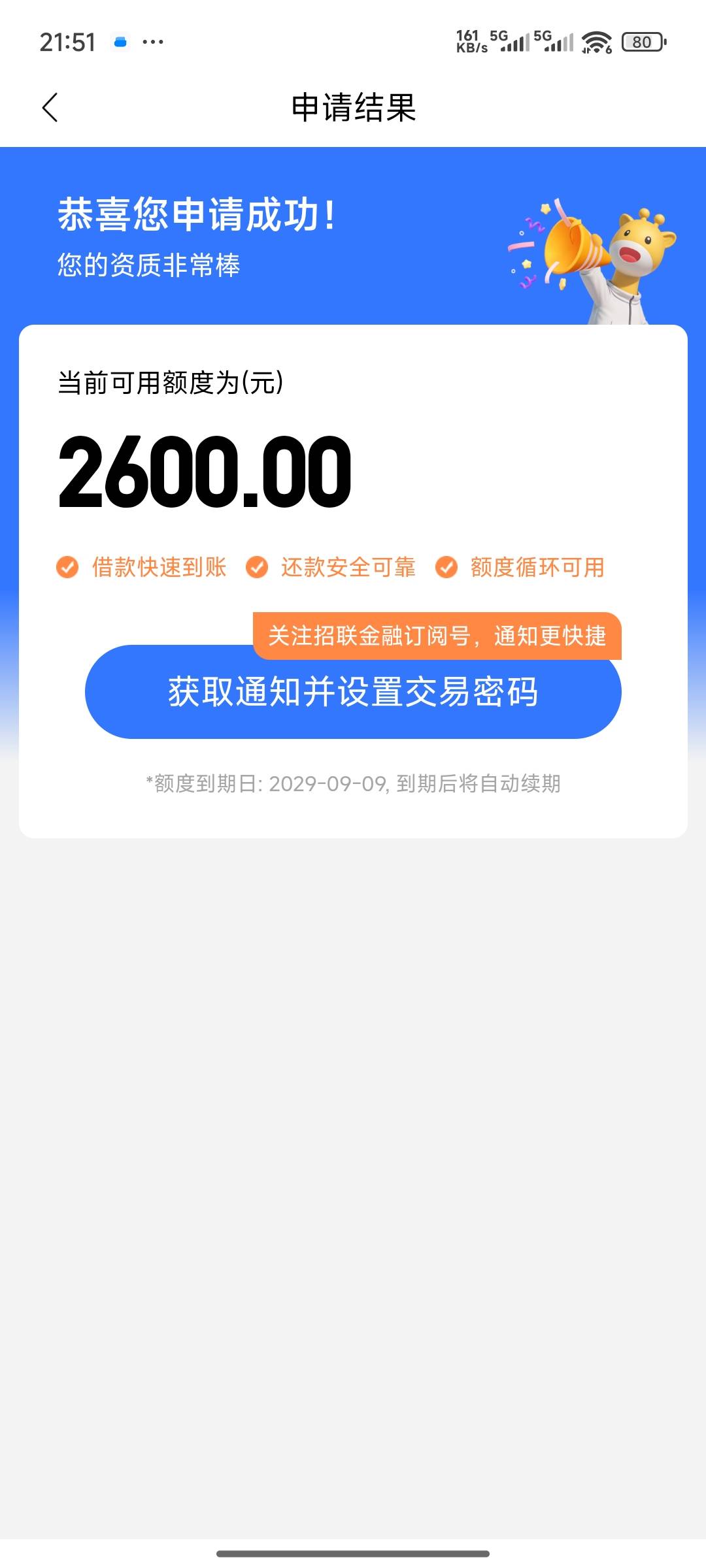 跟风招联好期待，看到首页老哥下款，于是我也去试了一下，直接下的招商银行，没进老哥89 / 作者:就没有 / 