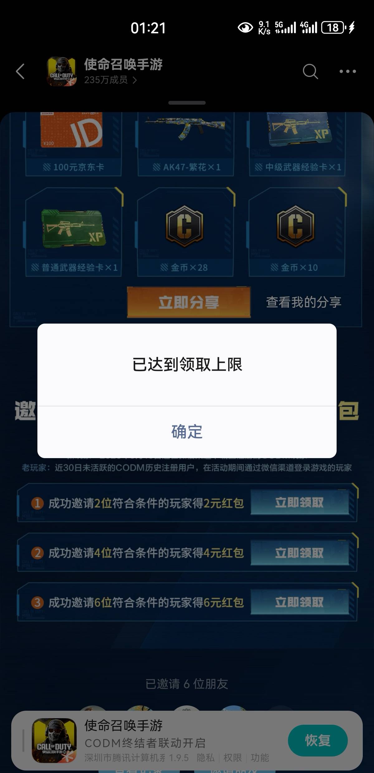 邀请6个都无了。这下是真蝗虫老哥过境

39 / 作者:凤鸣 / 
