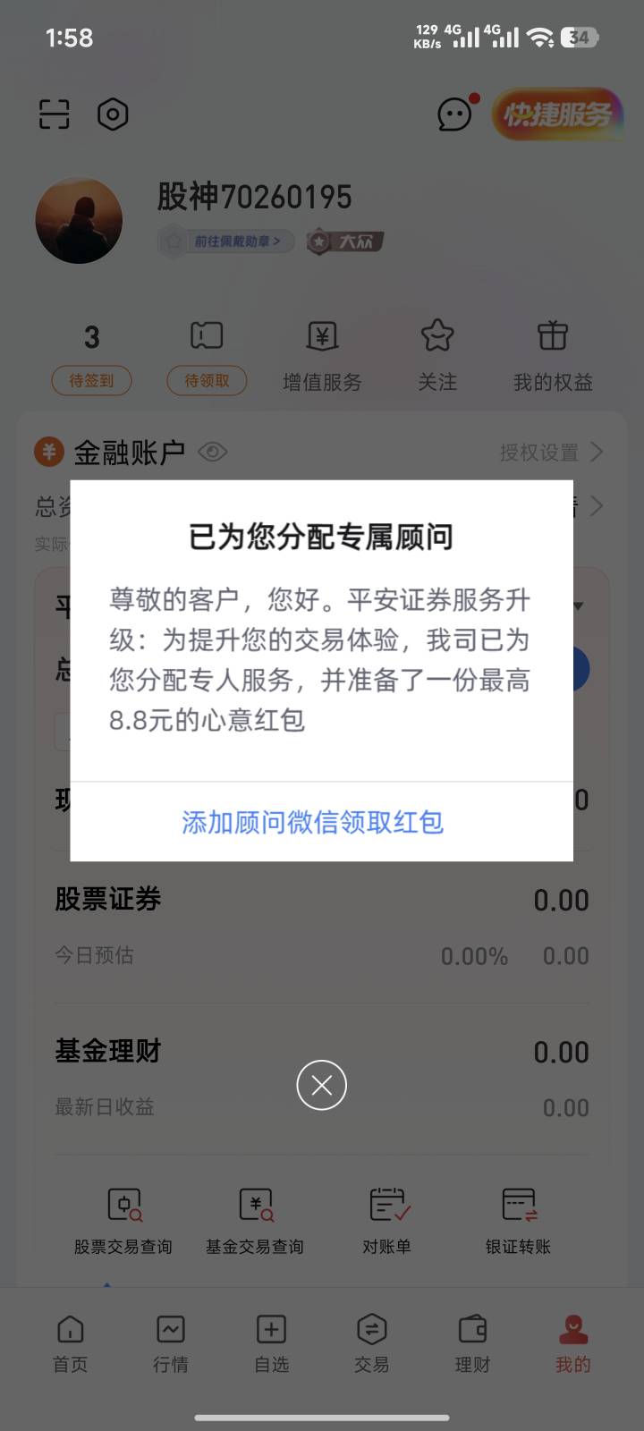 平安弹出来这个，不知道点成啥了，没加上，入口还能找到吗

90 / 作者:黑帝。 / 