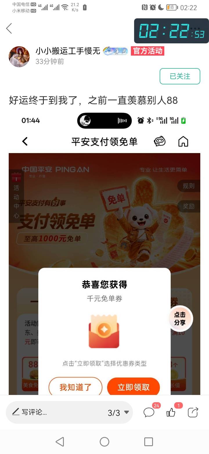 看来平安抽千元红包的活动是真的

19 / 作者:勇往直前8688 / 