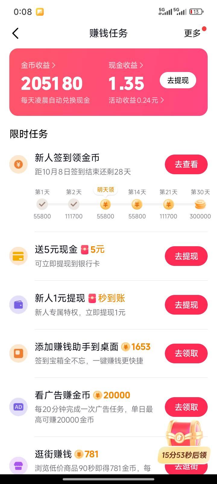 看看抖音大额，不实名能坚挺几天

14 / 作者:徒劳丶 / 