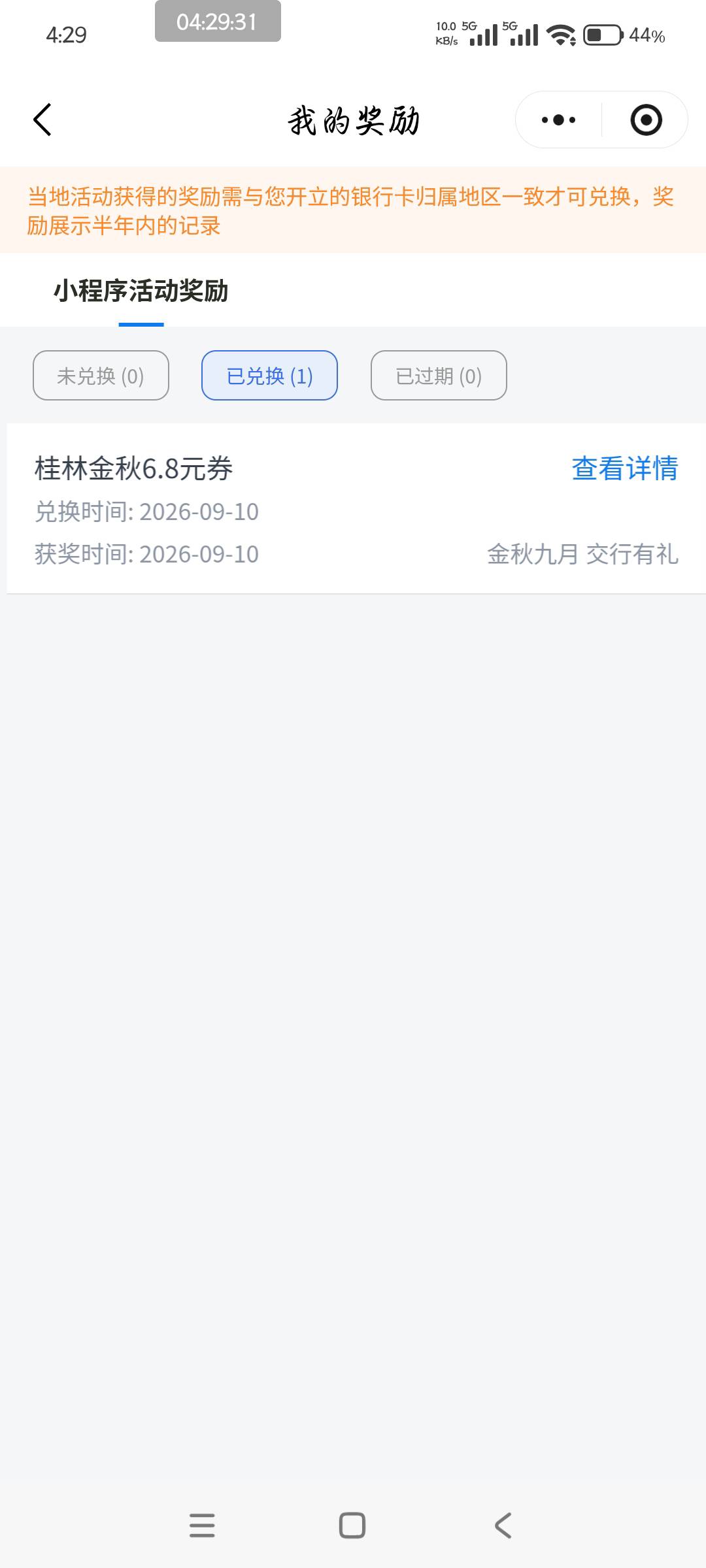 又是开户，又是注销小程序，又是换微信绑卡，还刷了3天流水，结果就这

28 / 作者:卡卡伊呀 / 
