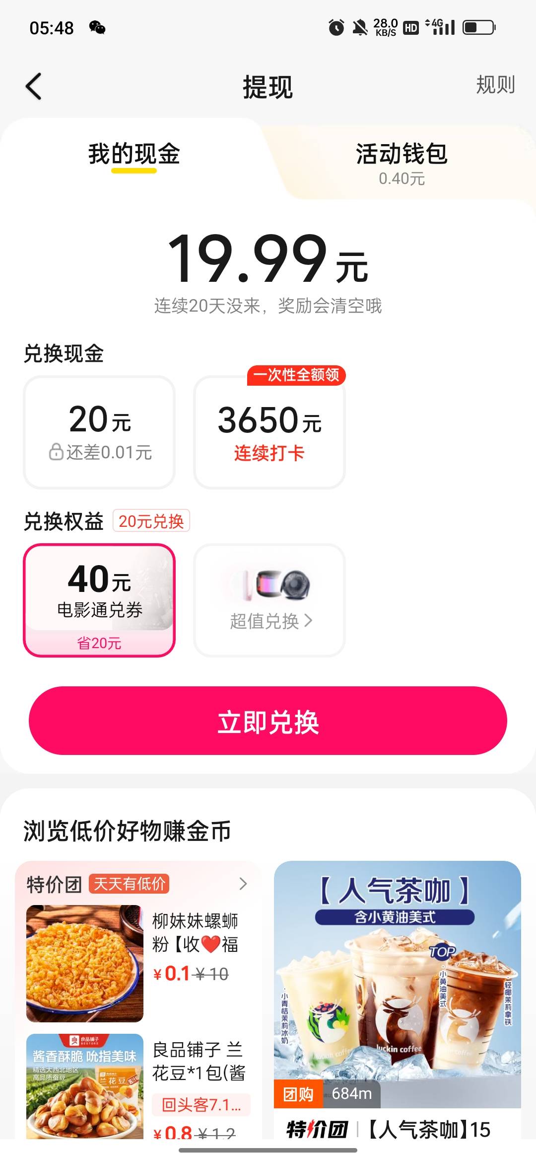 美团这个电影通兑券可以接单吗，是不是30多润有没有换过的老哥

57 / 作者:wfg / 