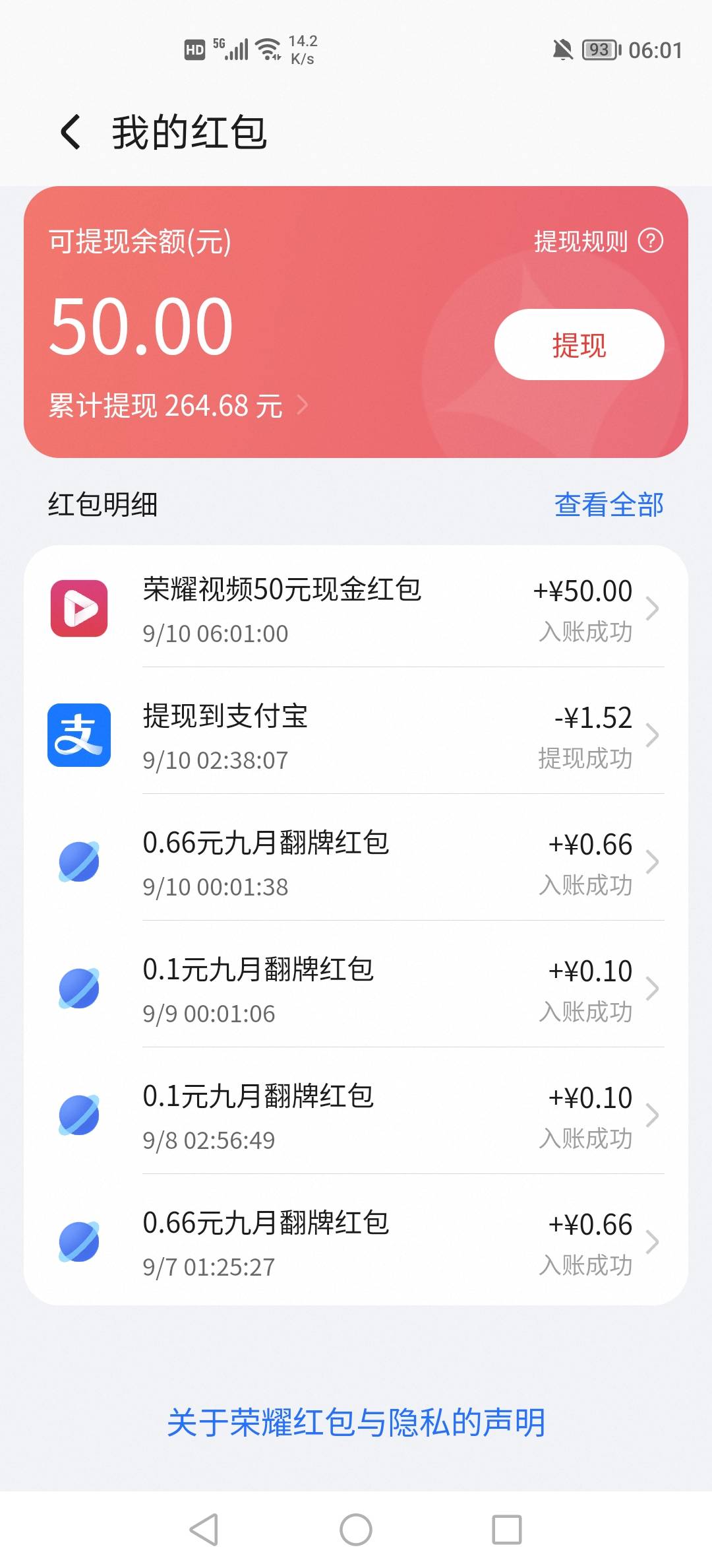 不枉费我白熬夜，终于领到了，荣耀视频50毛

94 / 作者:我是你跌啊 / 