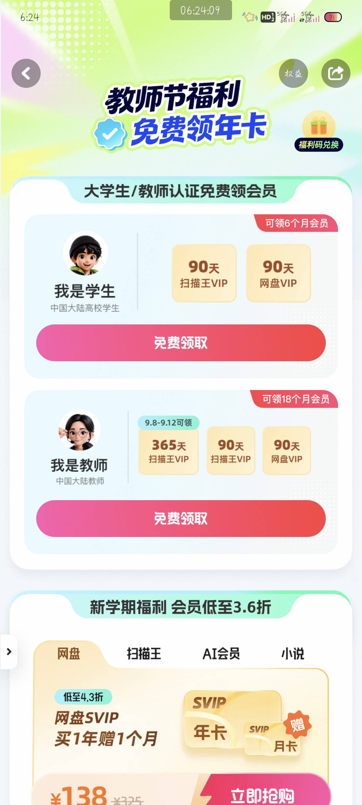 夸克免费，懂得都懂

90 / 作者:附近司机 / 