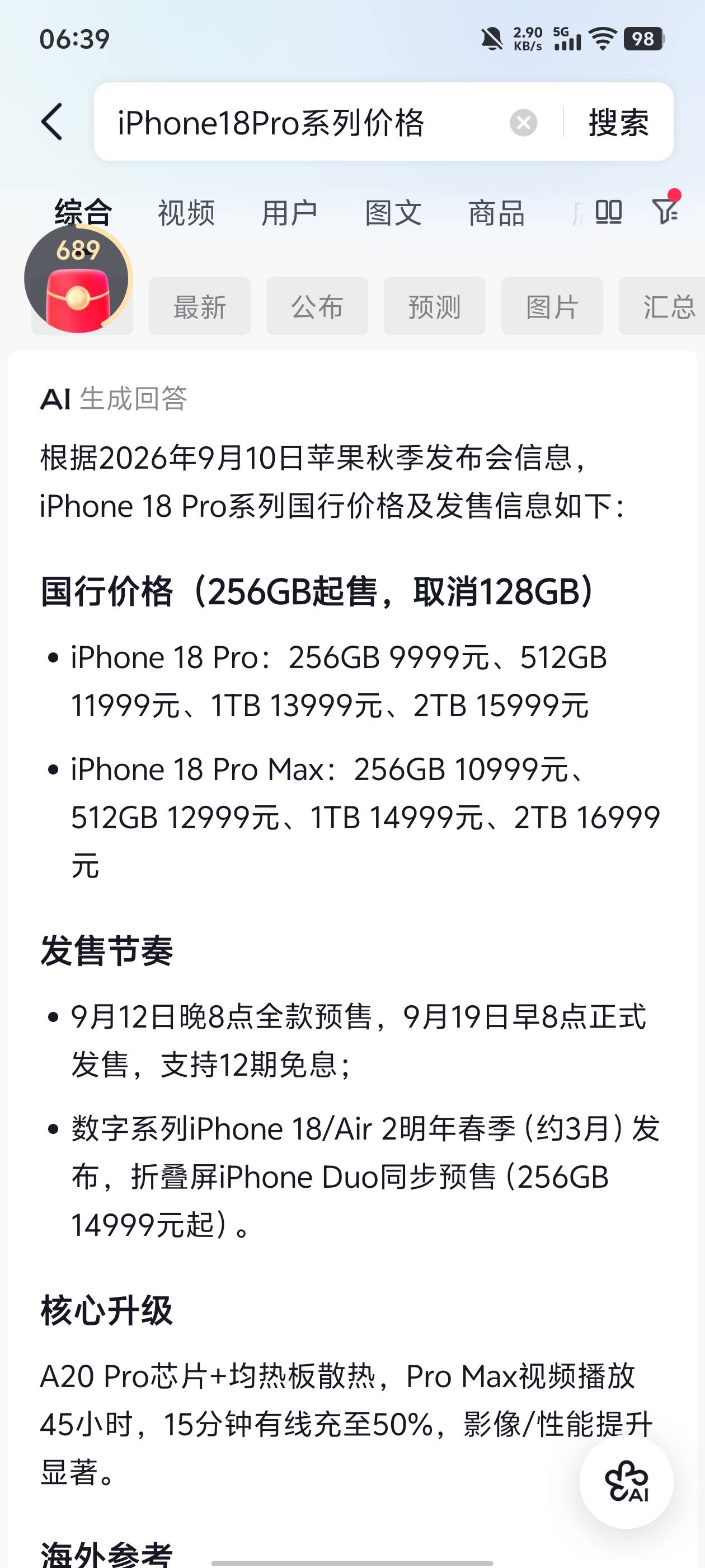 好家伙18标准版居然又把128G拿出来卖


99 / 作者:卡农大元帅 / 