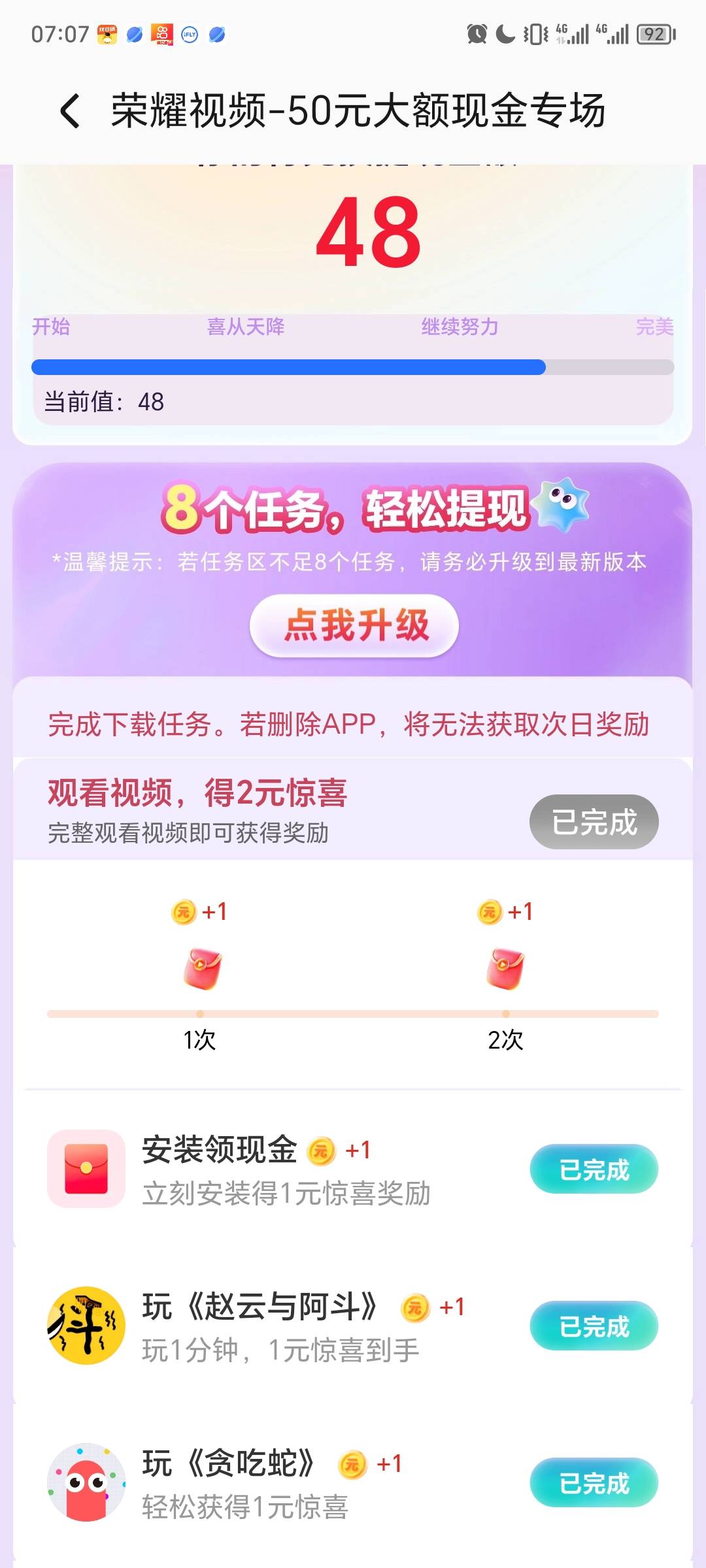 老哥们有懂的知道我这个荣耀视频50红包活动怎么回事？第二天没任务了集到48没了

55 / 作者:不惑之年233 / 