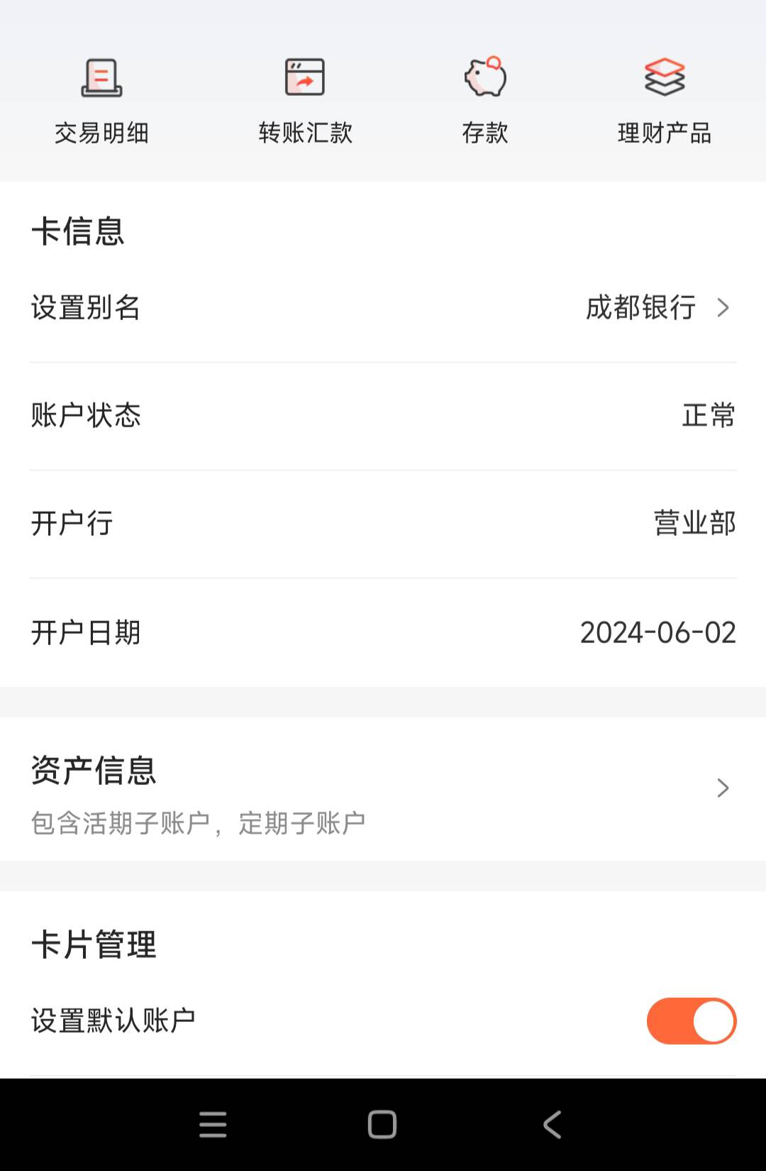 哥哥们成都银行在app显示正常，绑定微信支付显示图二状态异常，成都银行二类卡长期不4 / 作者:逗你玩啊 / 