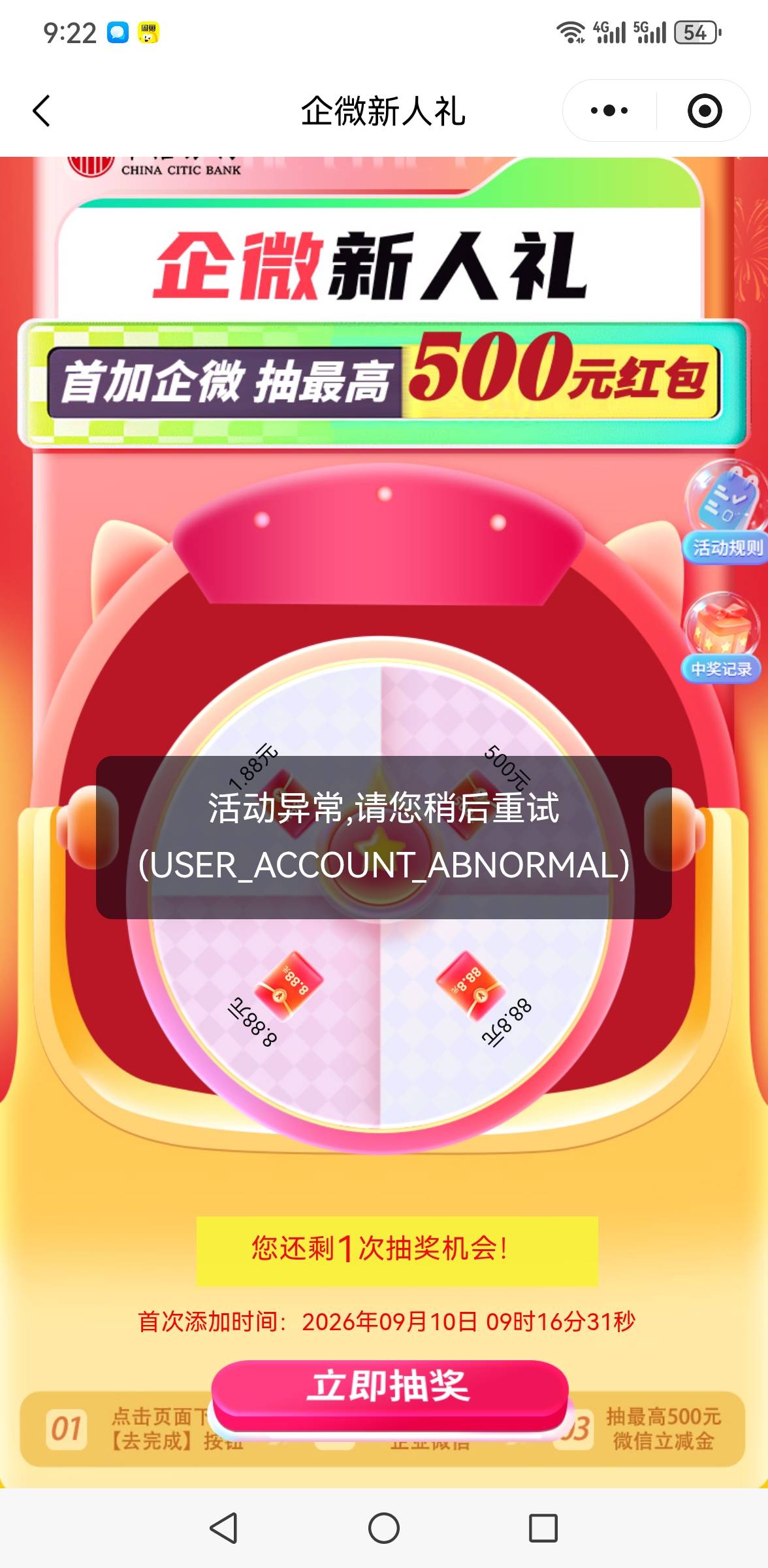 中信企微为啥抽不成啊

22 / 作者:夕阳东下 / 
