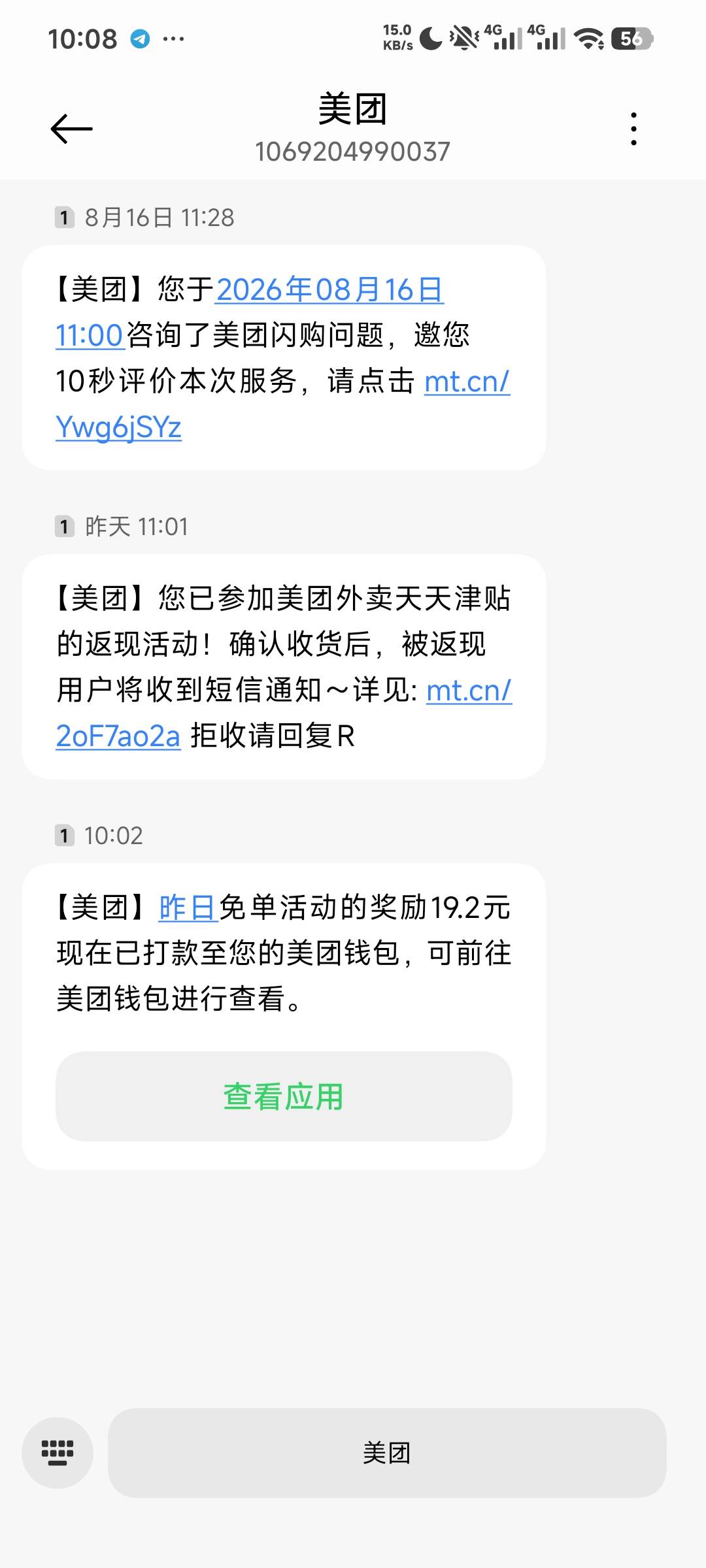 美团咋天不发中奖短信

25 / 作者:吴继伯 / 