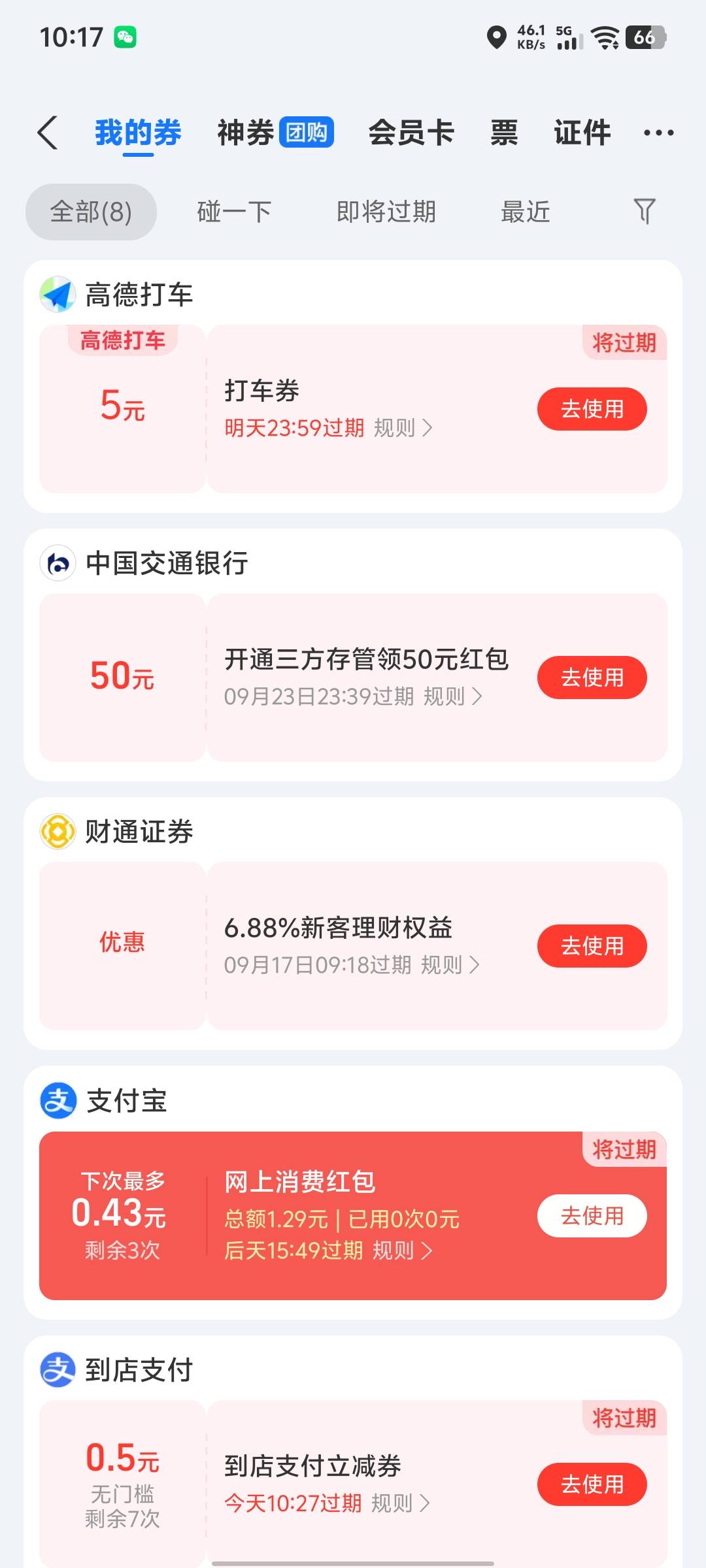 老哥们，交通证券，昨天开通，今天早上开成功了
为什么还是不能领


7 / 作者:鱼虾米同 / 