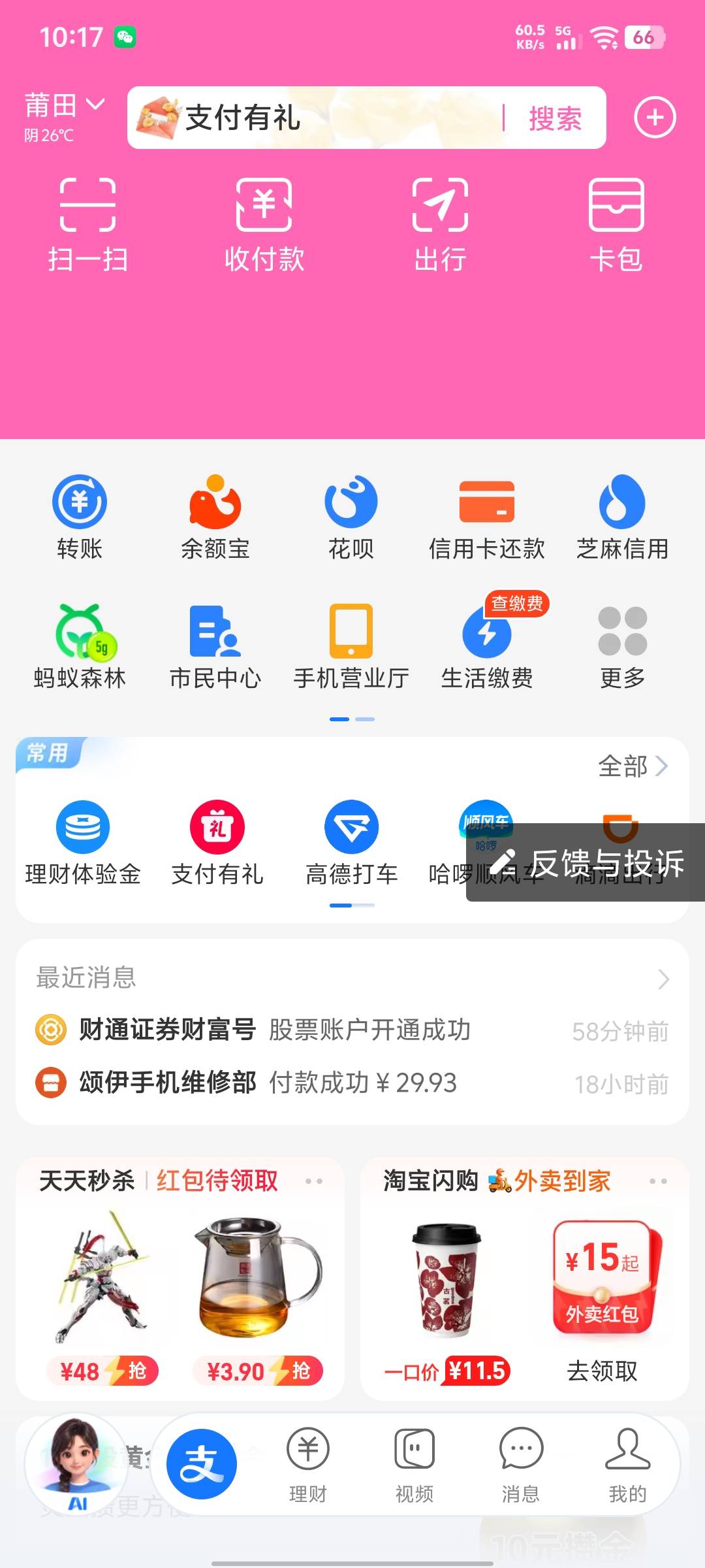 老哥们，交通证券，昨天开通，今天早上开成功了
为什么还是不能领


9 / 作者:鱼虾米同 / 