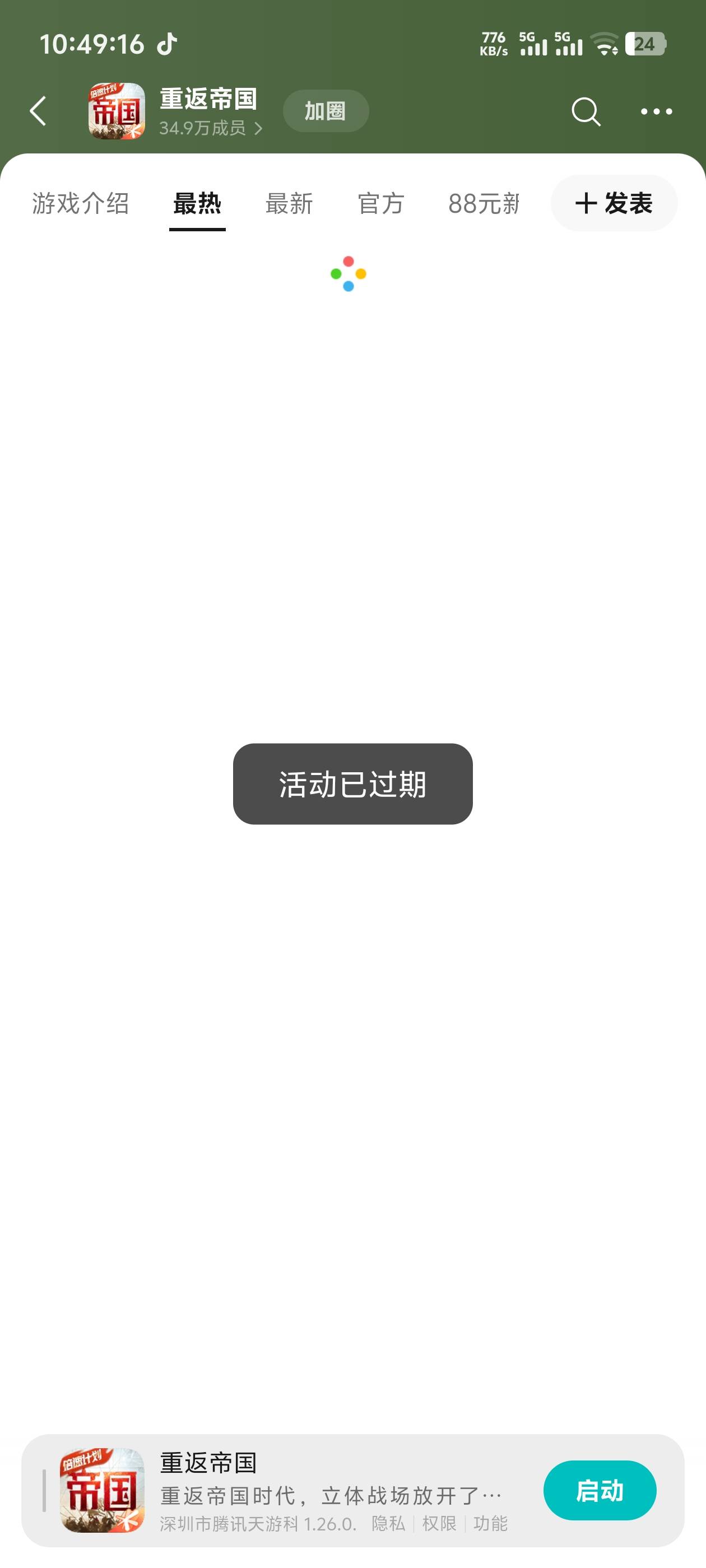 你吗打完了跟我说过期了新活动，才领了一个号，sb重返

34 / 作者:轻轻松丶 / 