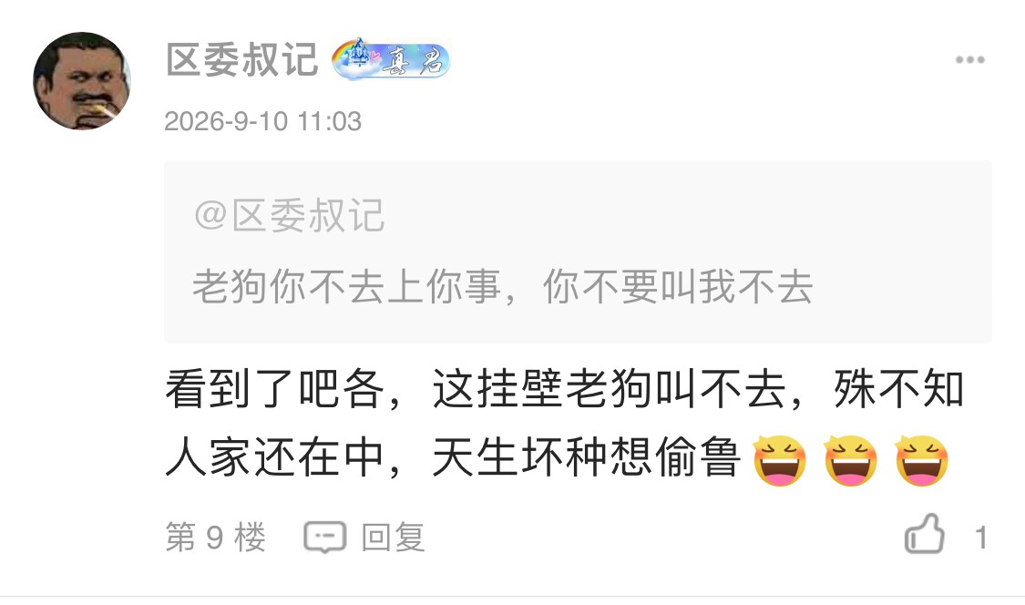 估计有偷录仔，他肯定恨死了把银河发出来的老哥，心里都在骂他
84 / 作者:区委叔记 / 