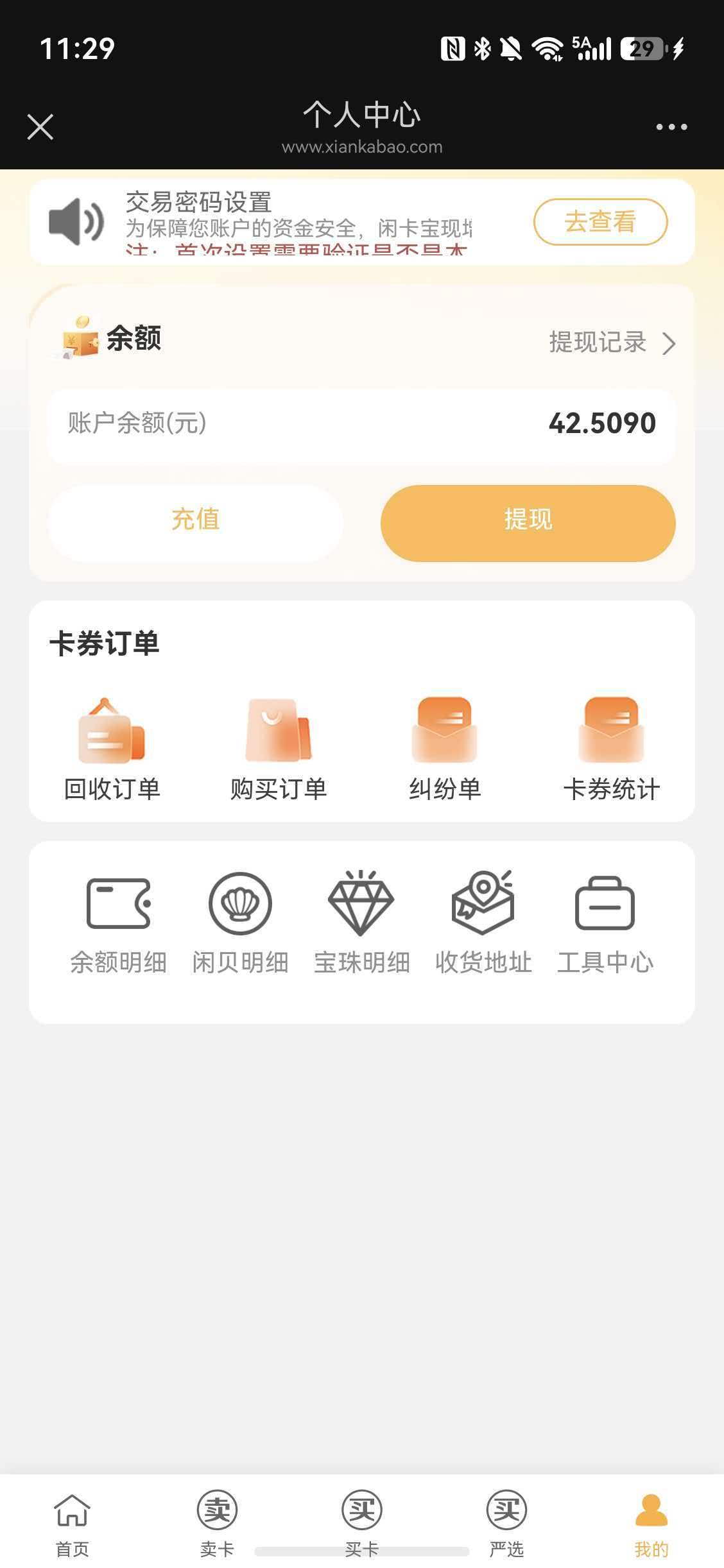 谢谢老哥们，中了个10中了个50永辉，就抽了两个号E卡没货，先出了去镇上买点排骨搞生13 / 作者:从简从简 / 