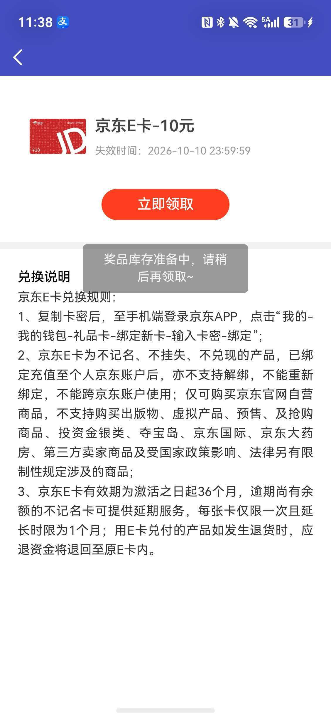 谢谢老哥们，中了个10中了个50永辉，就抽了两个号E卡没货，先出了去镇上买点排骨搞生7 / 作者:从简从简 / 