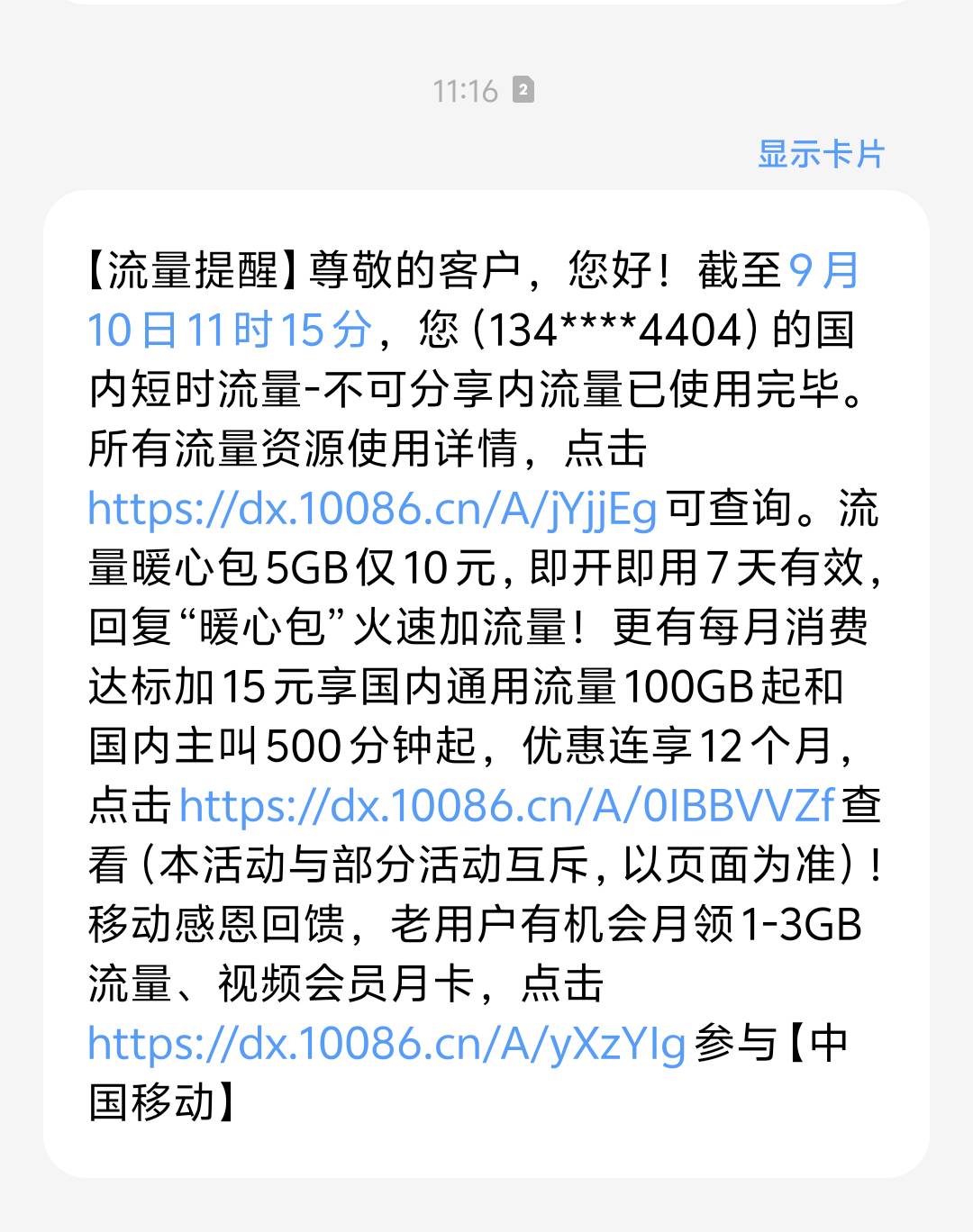 大家有没有什么发现，移动流量缩水非常严重，1GB日包玩两个小时就没了，也没看视频，32 / 作者:上海小哥 / 