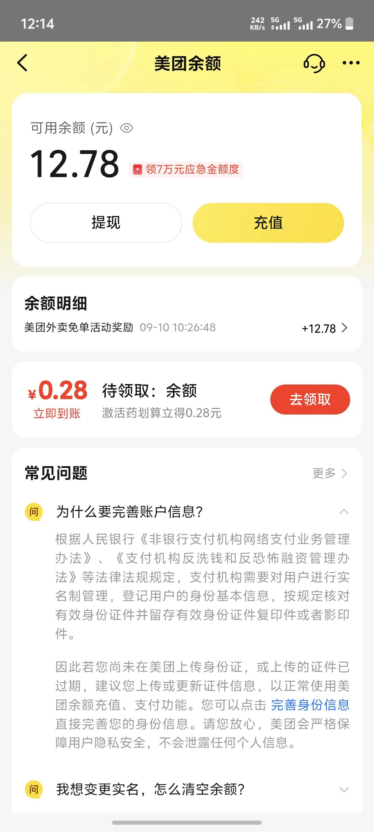 美团免单都不发中奖短信的，直接到余额

18 / 作者:迪图 / 