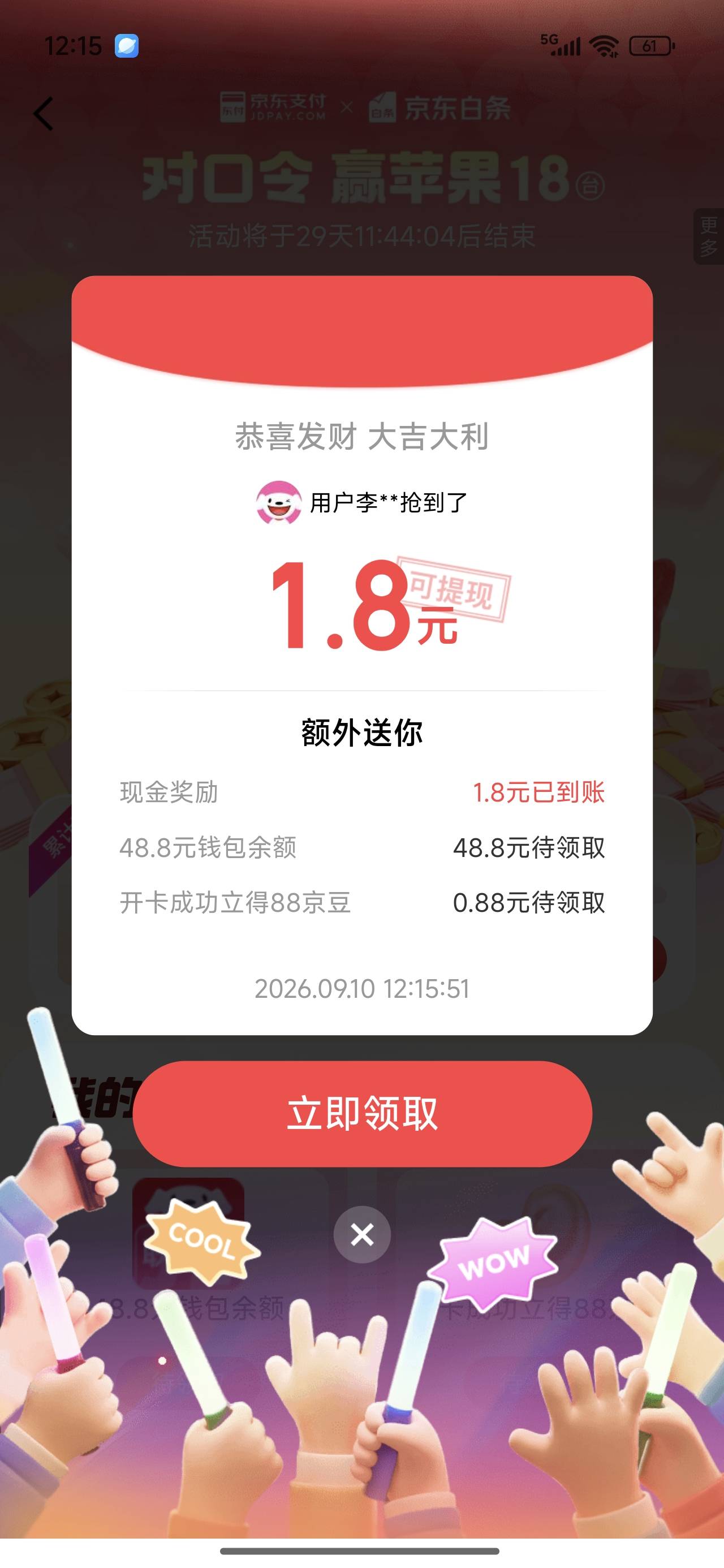 京东搜  对口令  答案  库克

85 / 作者:欧皇本皇九次郎 / 
