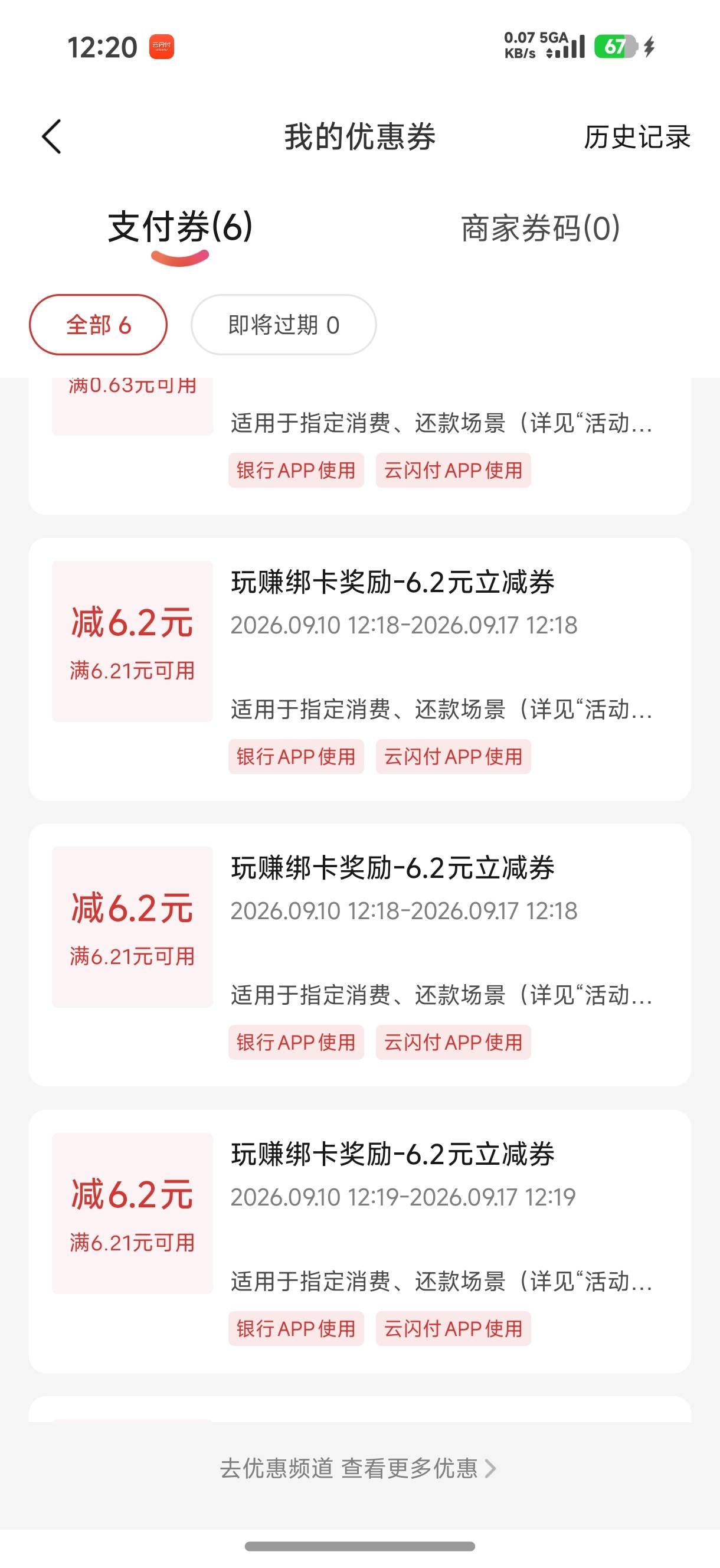 老哥们，云闪付绑卡还有，成了

87 / 作者:养只小羊 / 