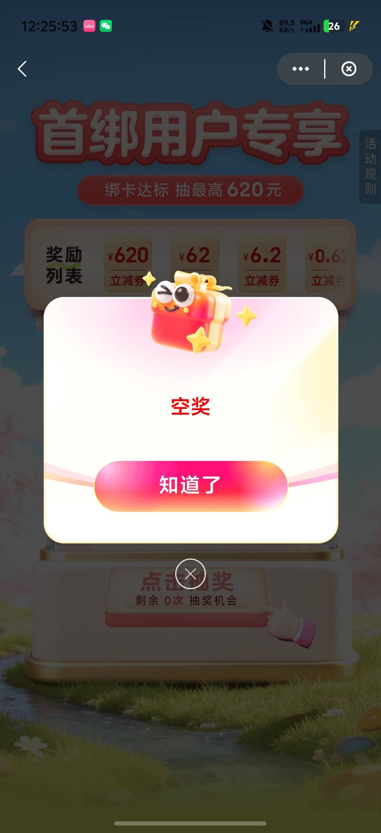 云闪付一个6.2   两个空  其他都是0.62

94 / 作者:发财好运 / 