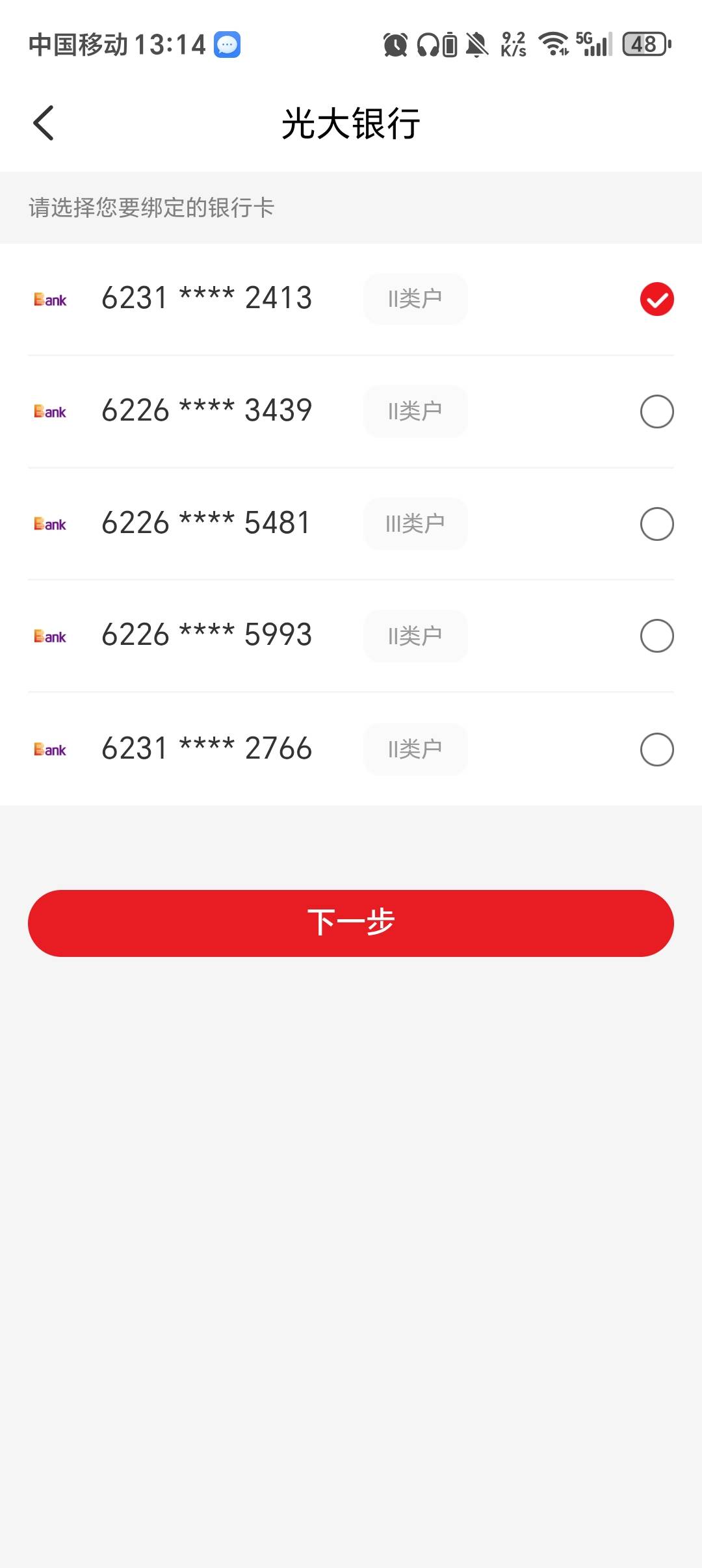 我都不知道我光大这么多二类
5个6.2，2个空奖


23 / 作者:喔次I / 
