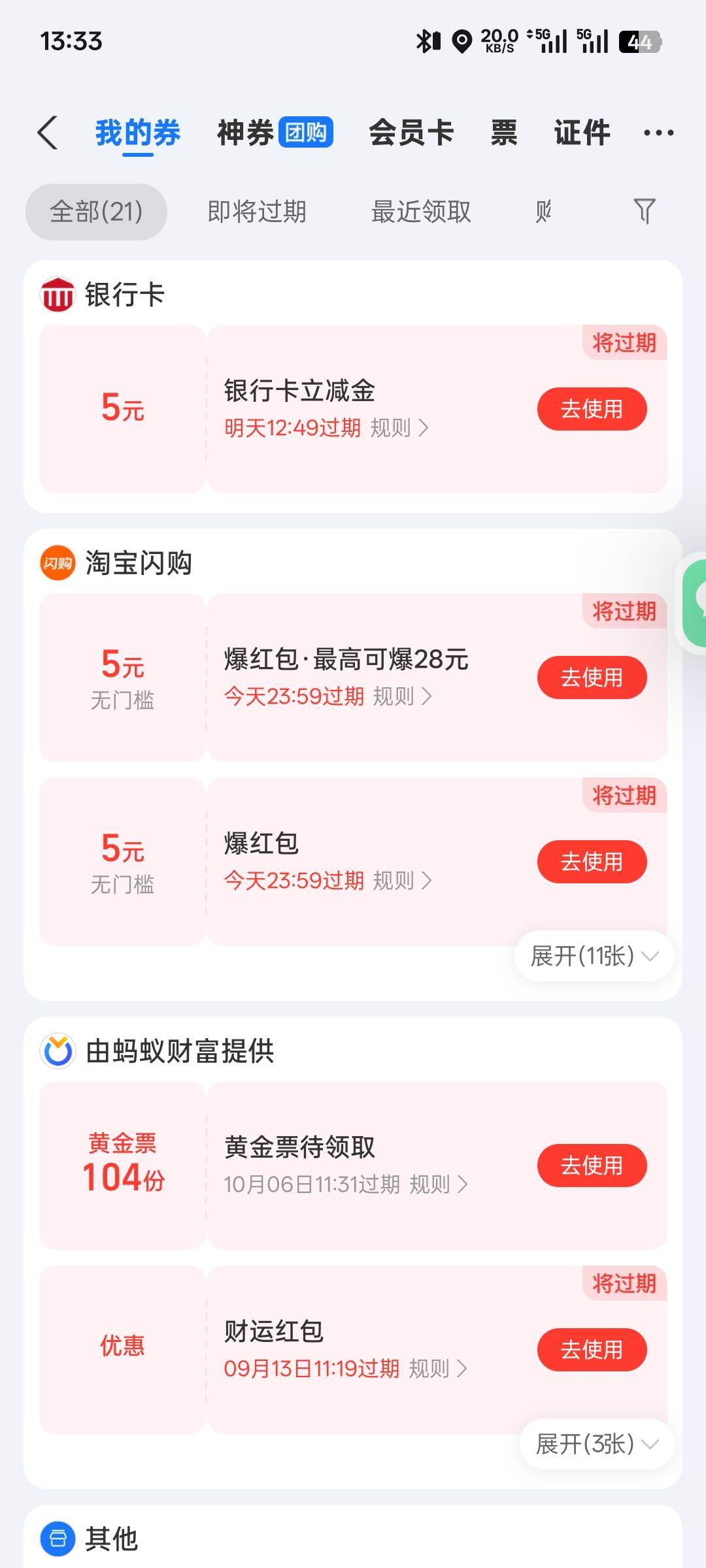 有没有牛子大点的老哥教教小弟这个立减金怎么套
47 / 作者:大花小青年 / 