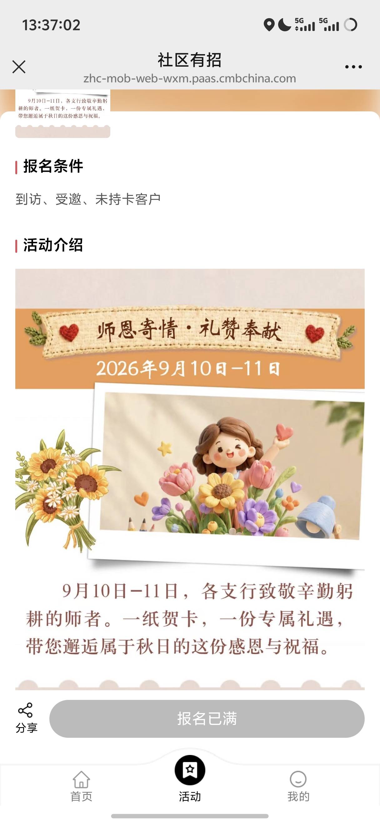 招商能不能让我报个名领完的老哥们

14 / 作者:呆囧木木 / 