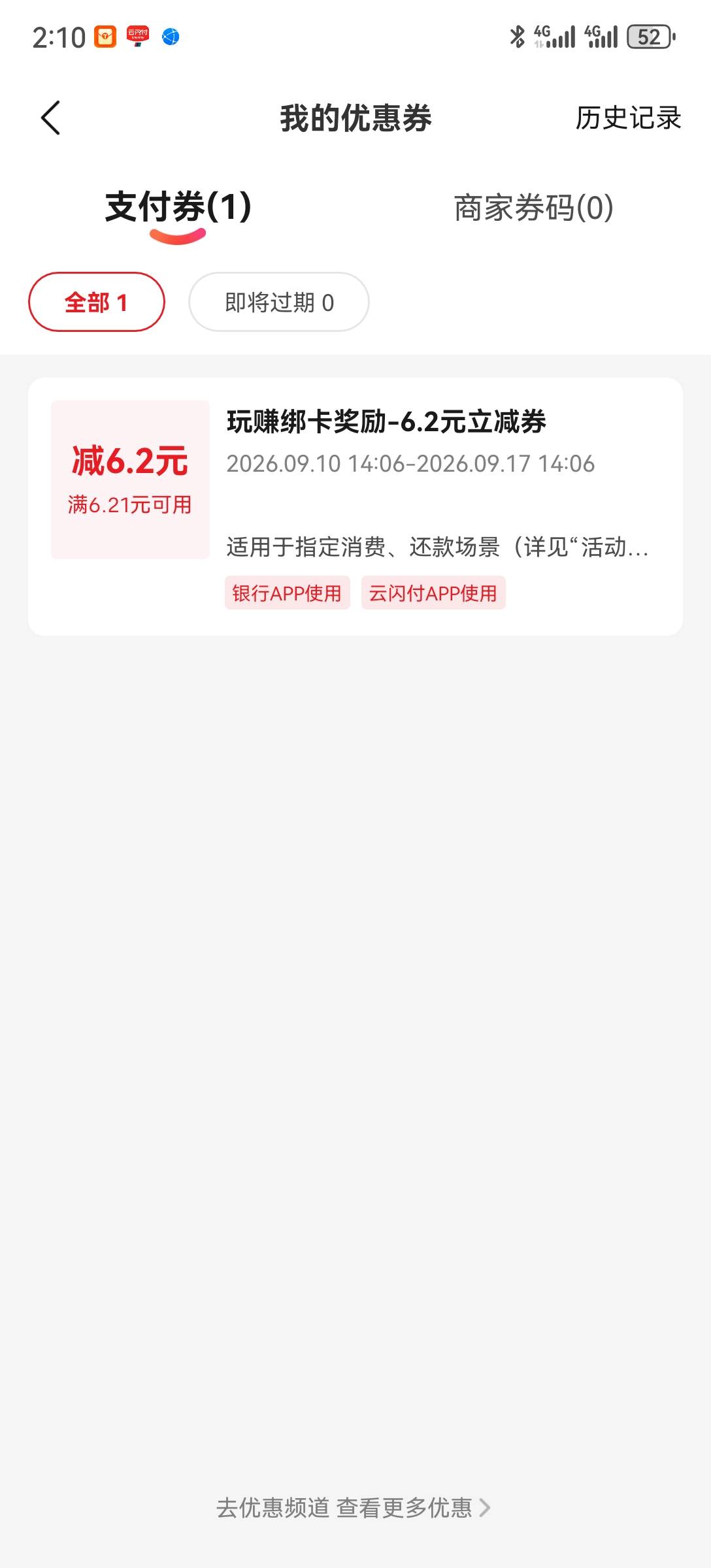 云还有，就绑了一张，中了一个，前阵子开的那什么广东华兴

13 / 作者:2026马年大吉 / 