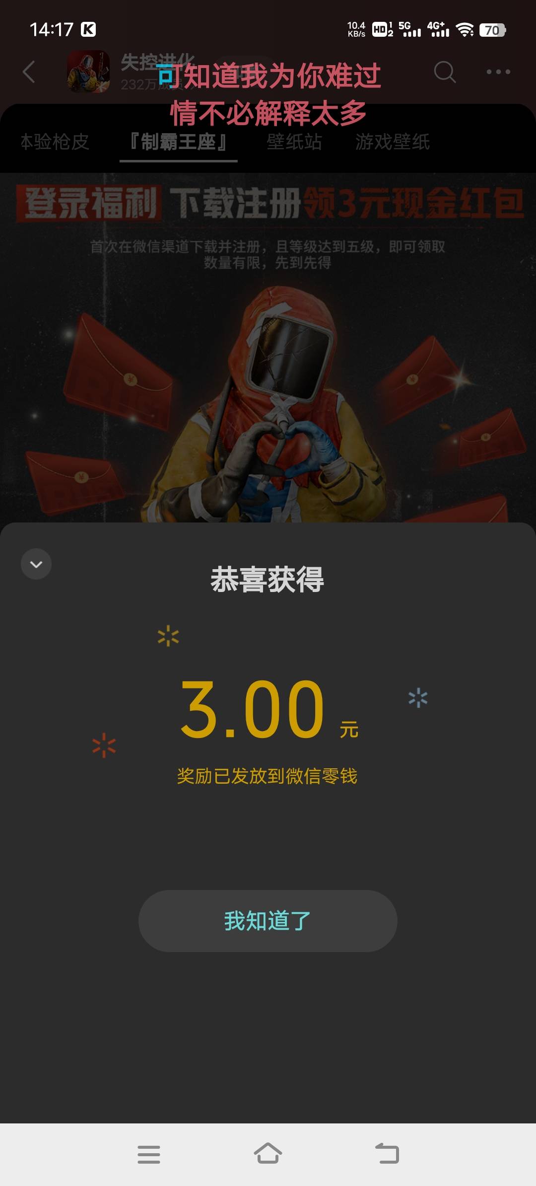 失控进化饿的老哥去吧，3元搭配华为应用市场3Q币，搞了十几二十分钟，玩游戏厉害的老23 / 作者:鱼巷 / 