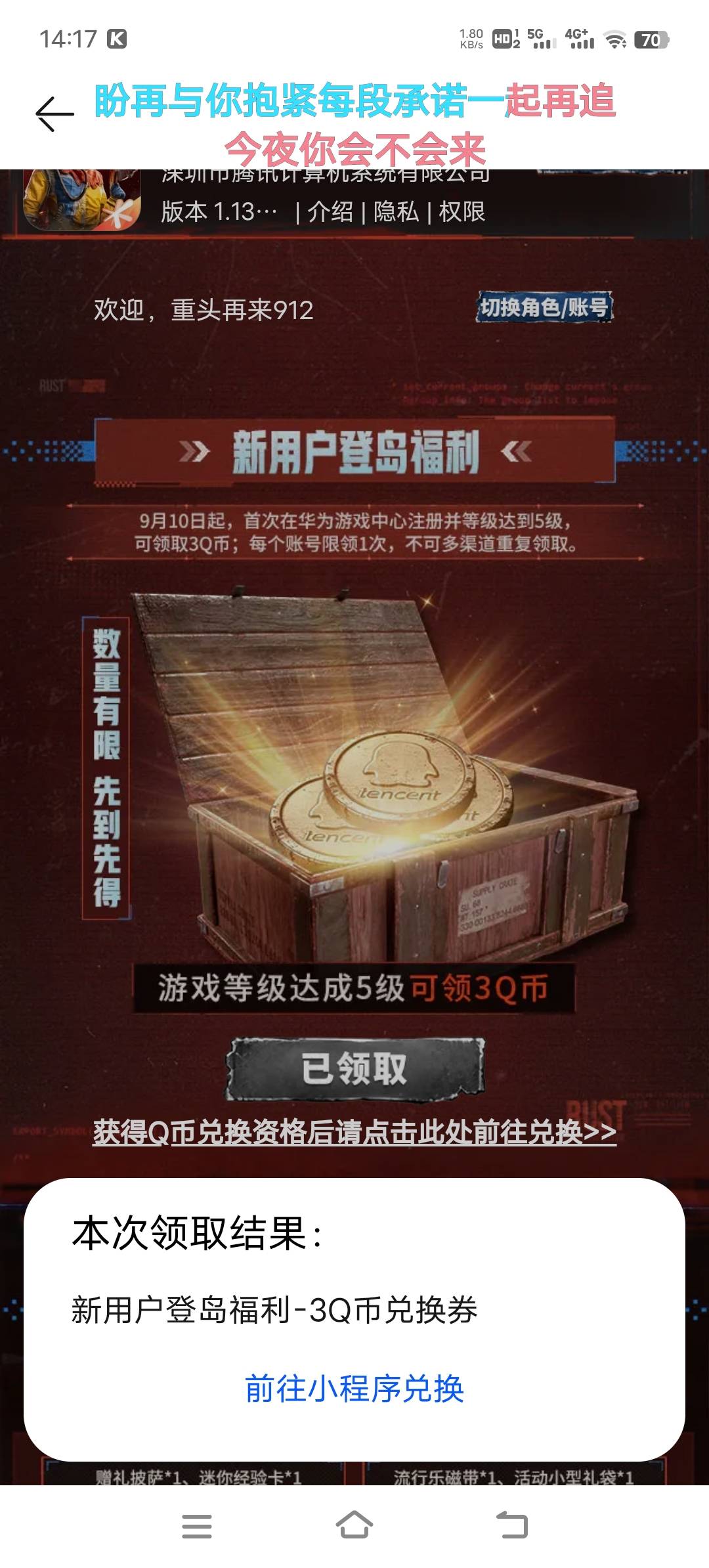 失控进化饿的老哥去吧，3元搭配华为应用市场3Q币，搞了十几二十分钟，玩游戏厉害的老76 / 作者:鱼巷 / 