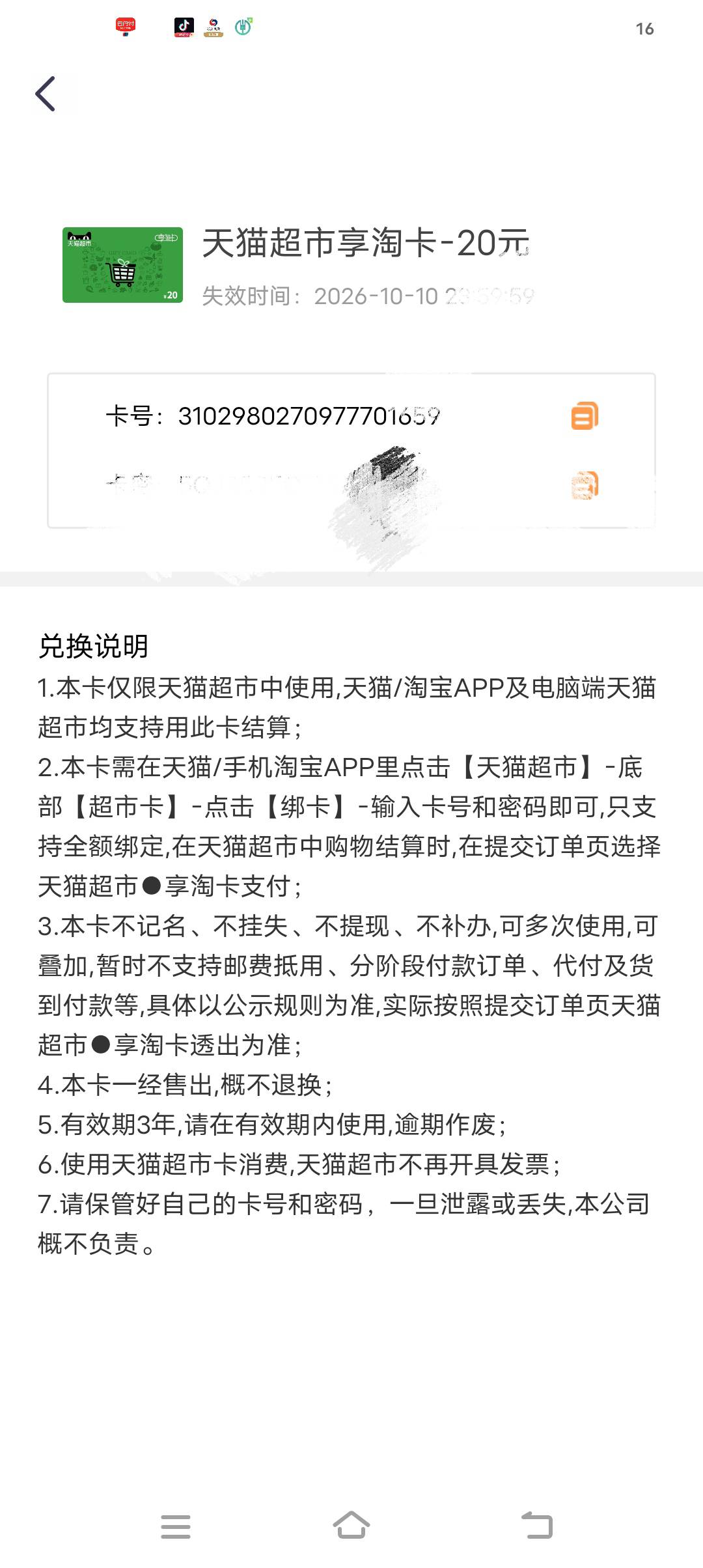 天猫补了，银行大气啊

72 / 作者:喜欢皮克烟 / 