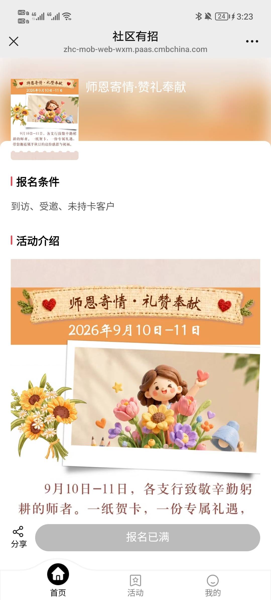 报了名的老哥们动动手取消一下

48 / 作者:琵琶巷空翻金桔 / 