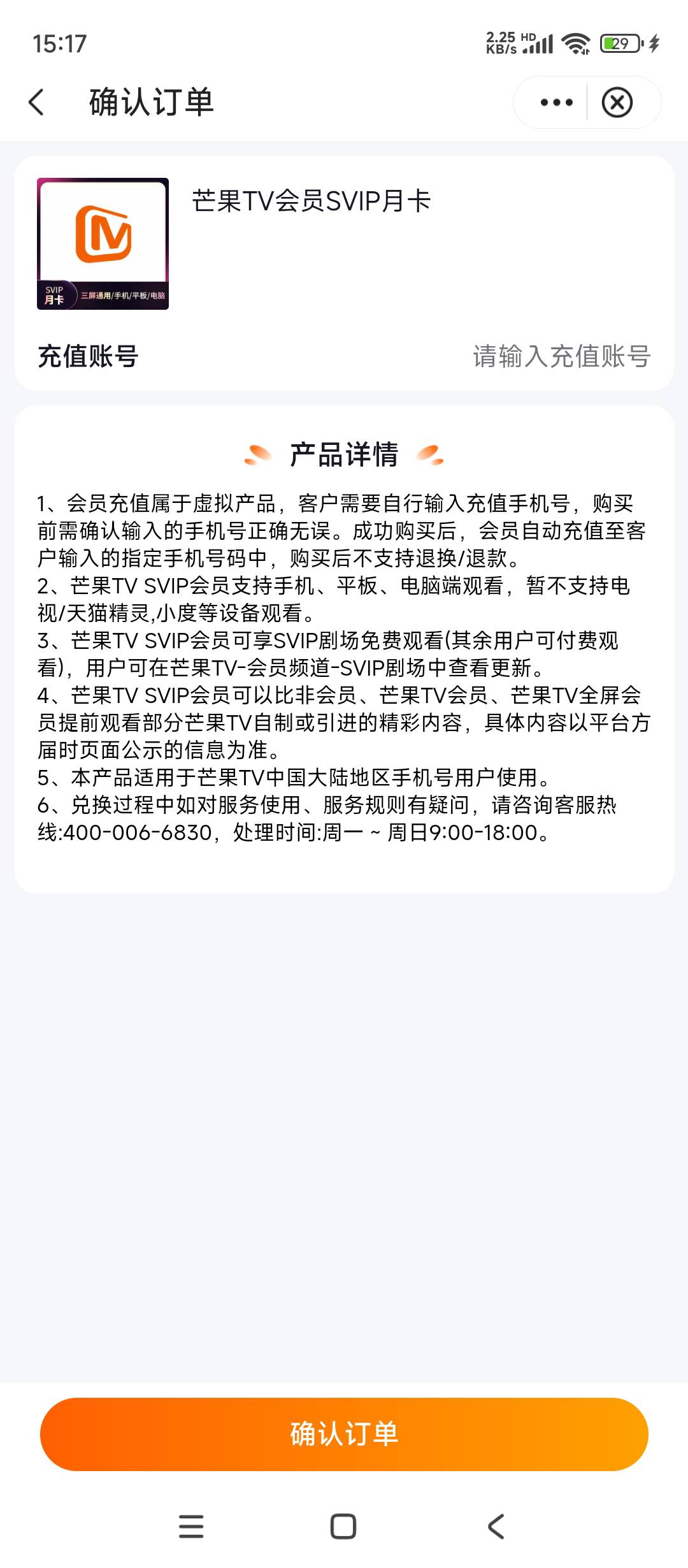 芒果TV会员SVIP月卡有人收吗

14 / 作者:余似水 / 