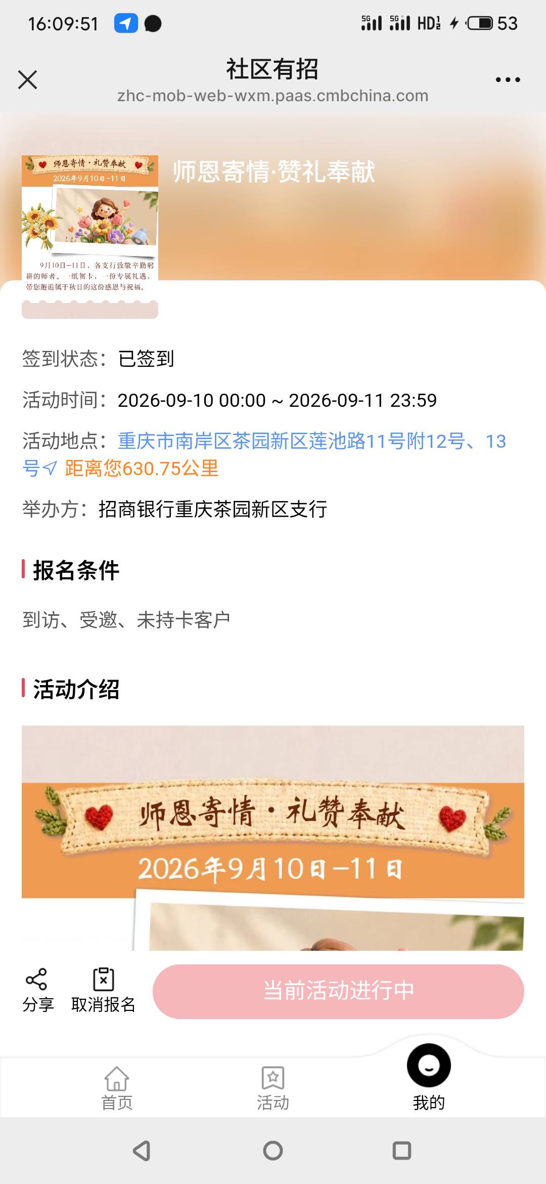 招商先报名一个别的活动，抢的时候就不用输入验证码直接可以确认了我15分取消

10 / 作者:真的很厉害啊 / 